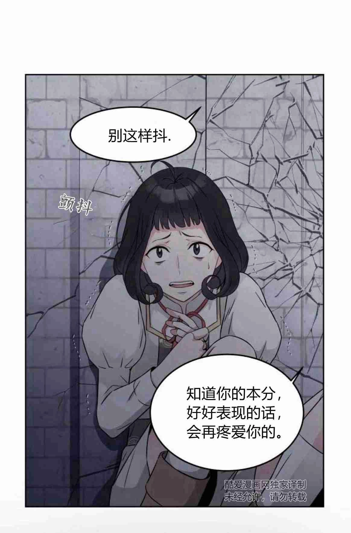 《要杀我的魔法师是谁》第08话 第49页
