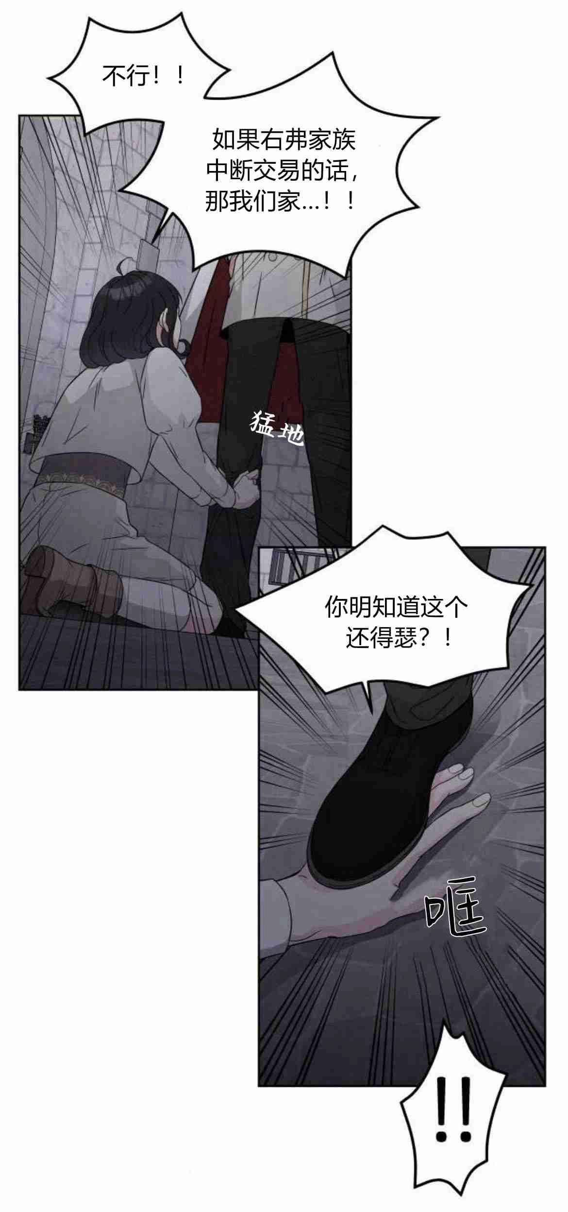 《要杀我的魔法师是谁》第08话 第48页