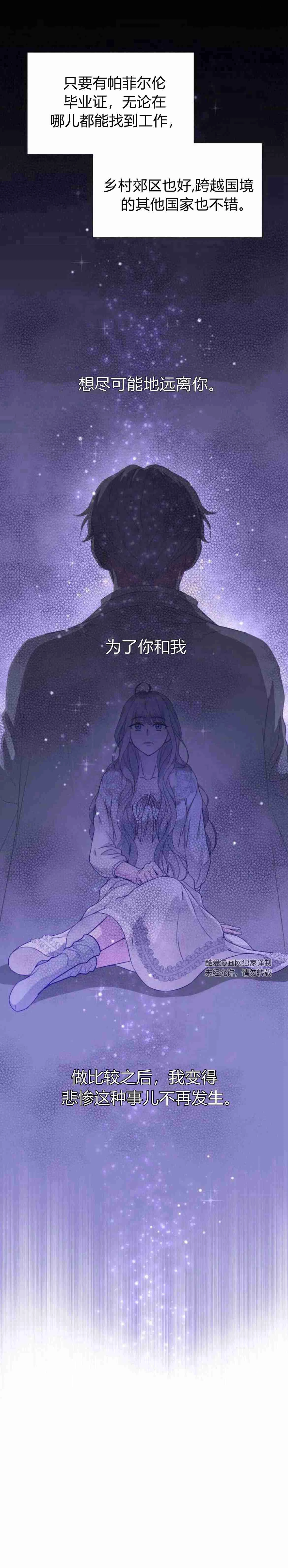 《要杀我的魔法师是谁》第08话 第39页