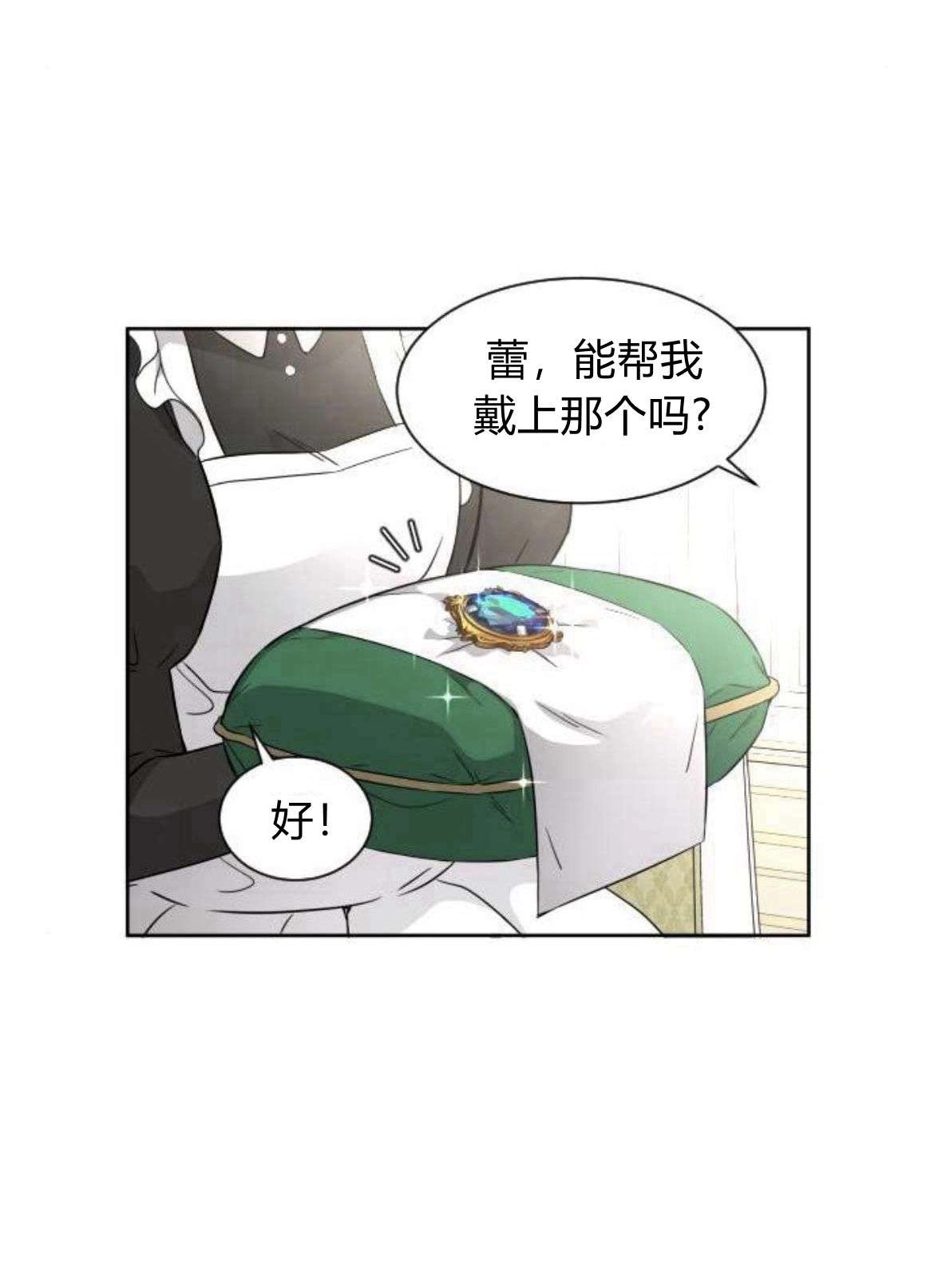 《要杀我的魔法师是谁》第08话 第7页