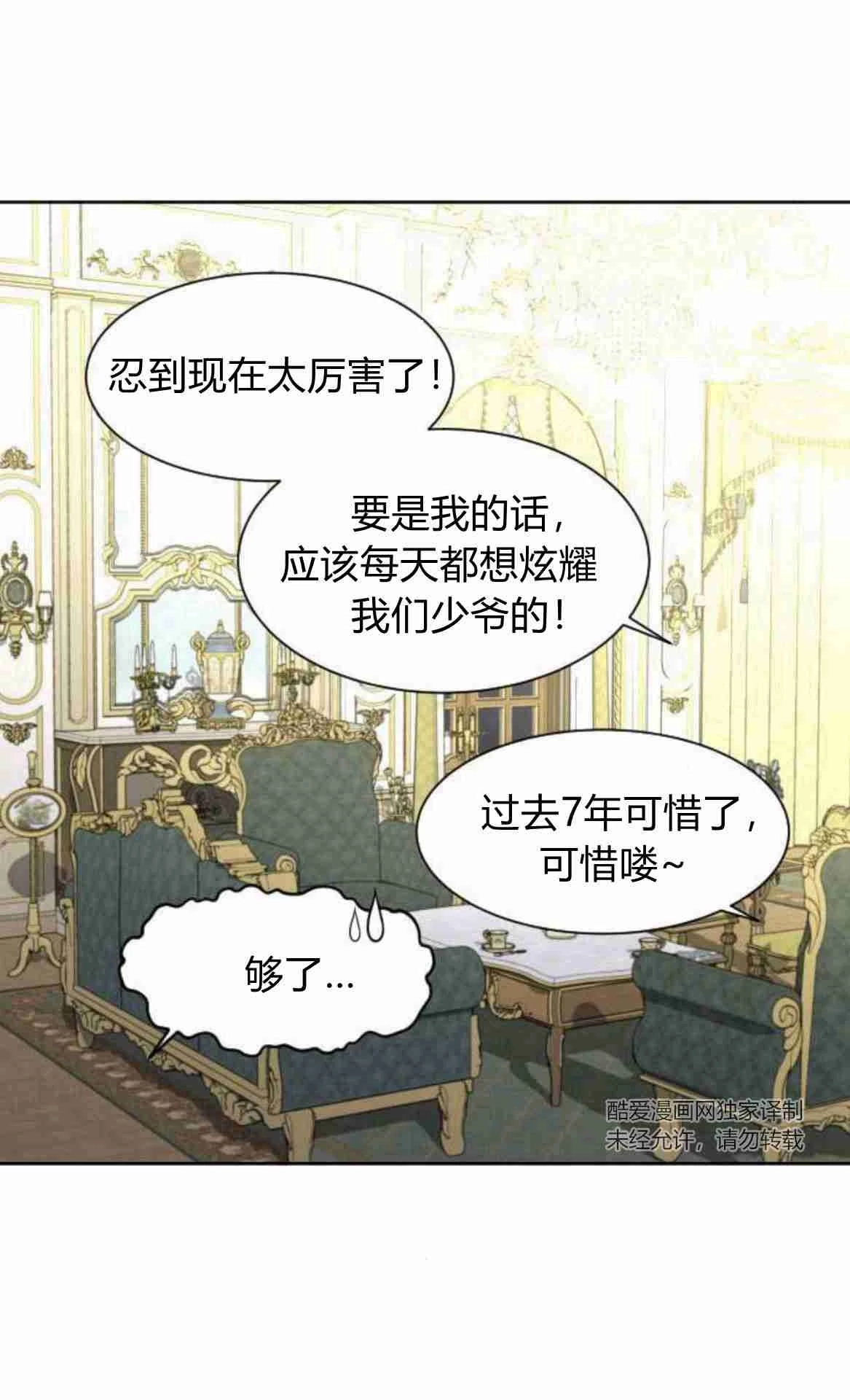 《要杀我的魔法师是谁》第08话 第15页