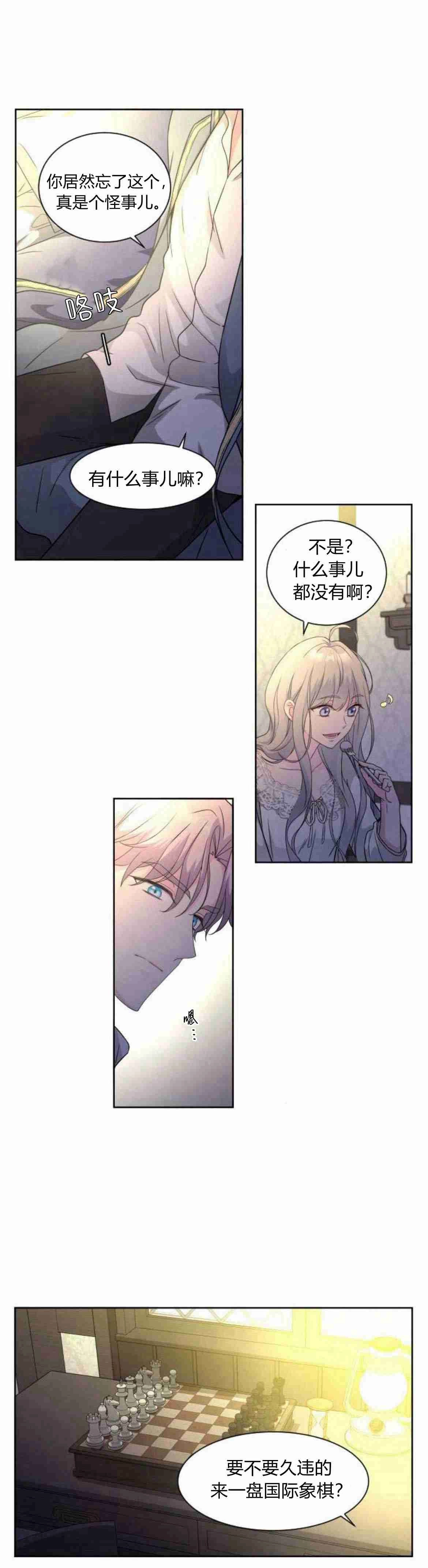 《要杀我的魔法师是谁》第08话 第29页