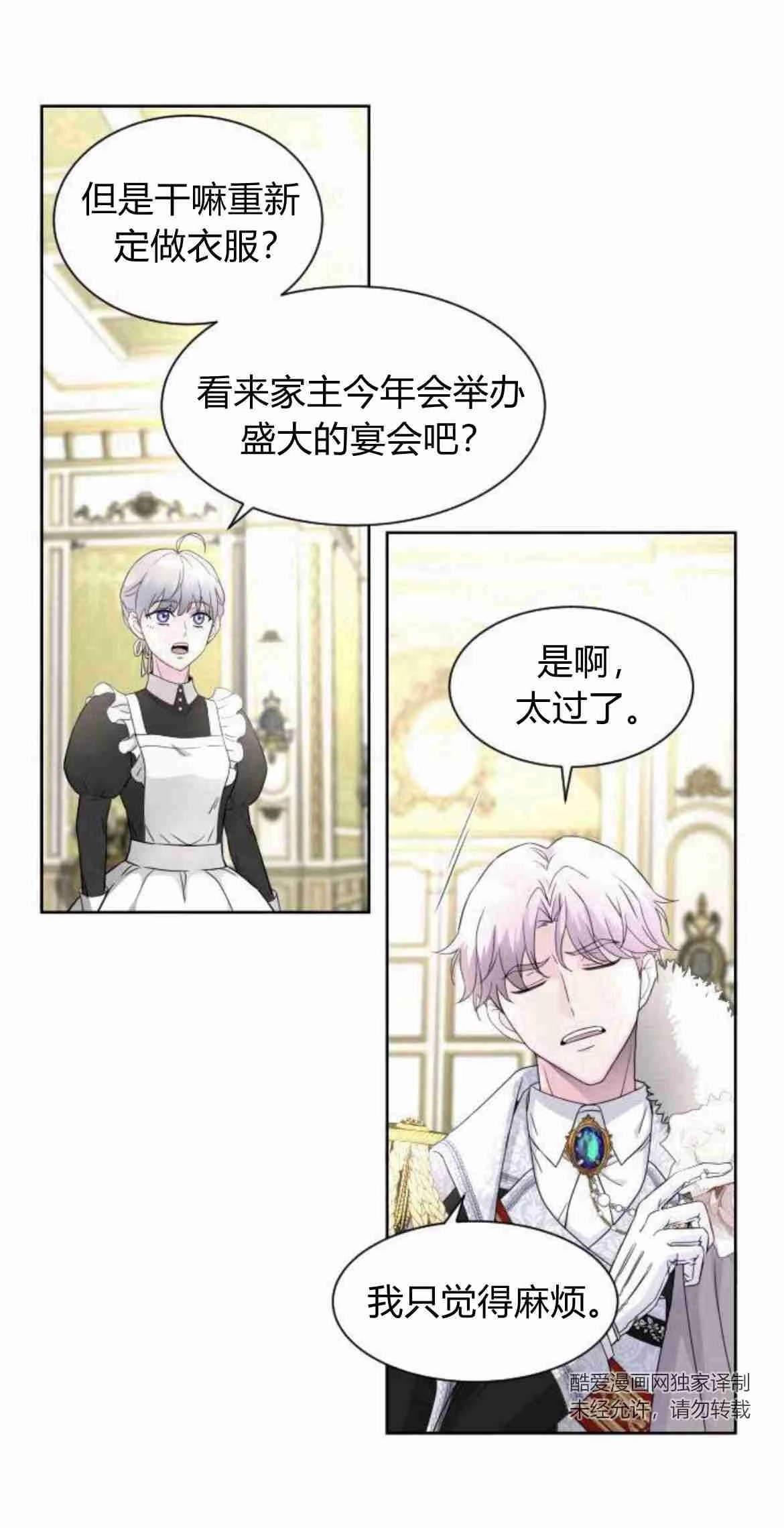 《要杀我的魔法师是谁》第08话 第12页