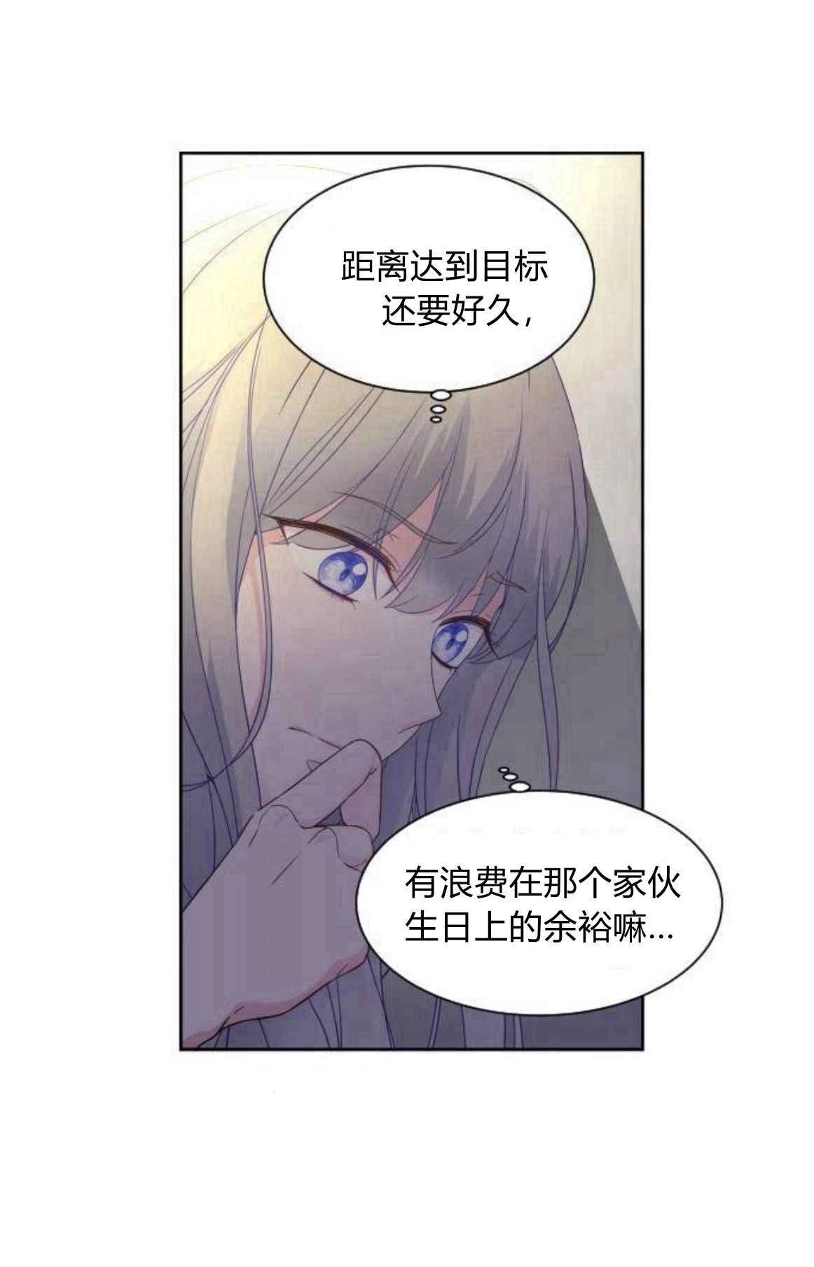 《要杀我的魔法师是谁》第08话 第24页