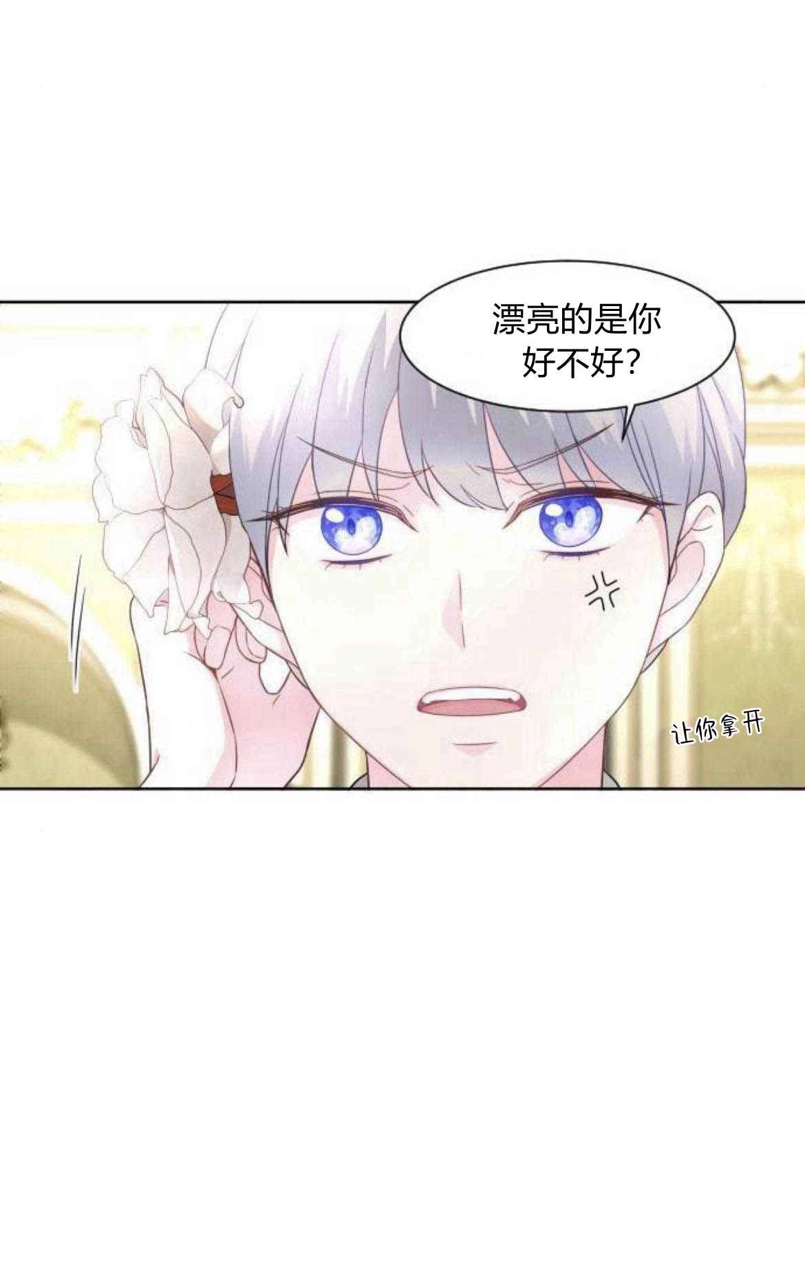 《要杀我的魔法师是谁》第08话 第22页