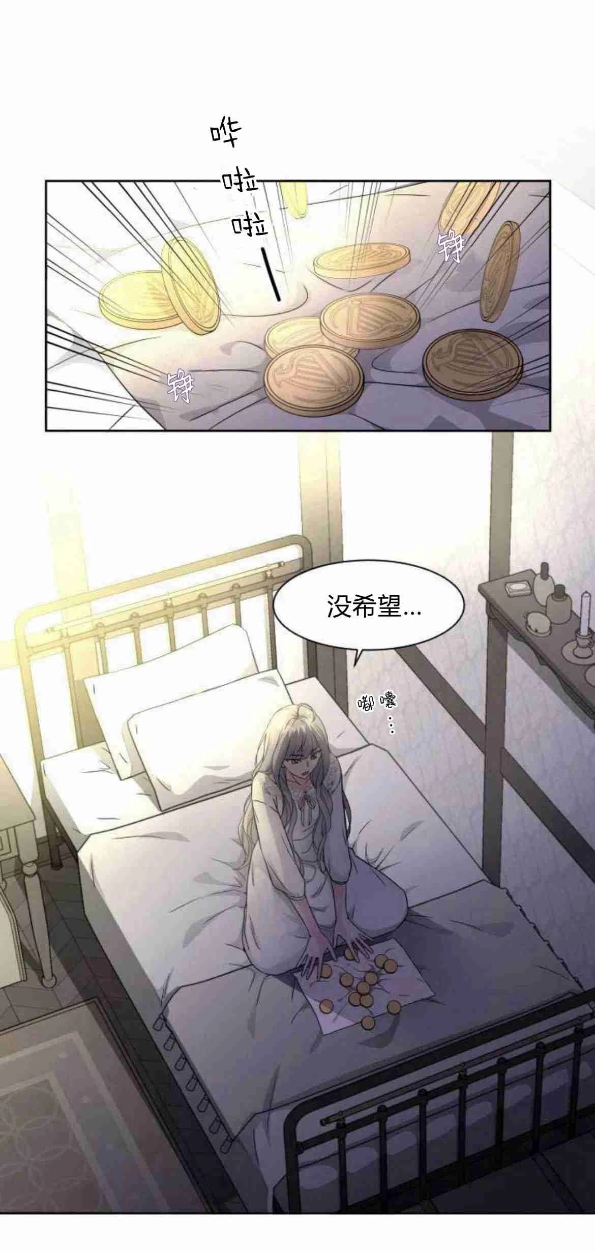 《要杀我的魔法师是谁》第08话 第23页