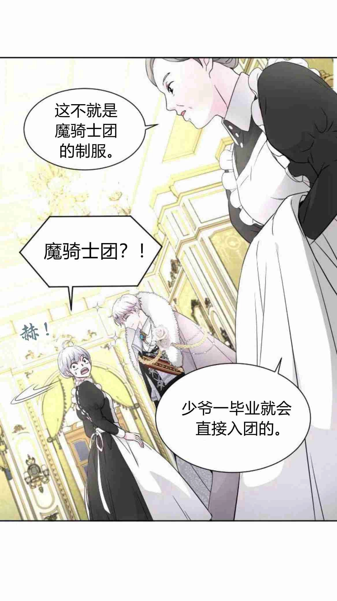 《要杀我的魔法师是谁》第08话 第17页
