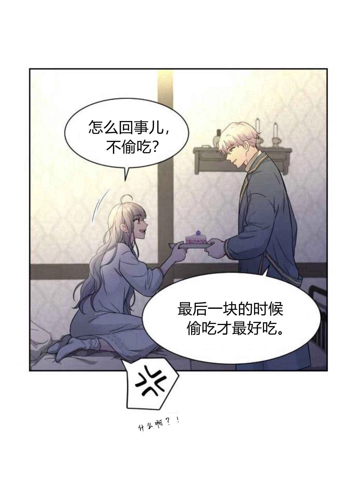 《要杀我的魔法师是谁》第08话 第28页