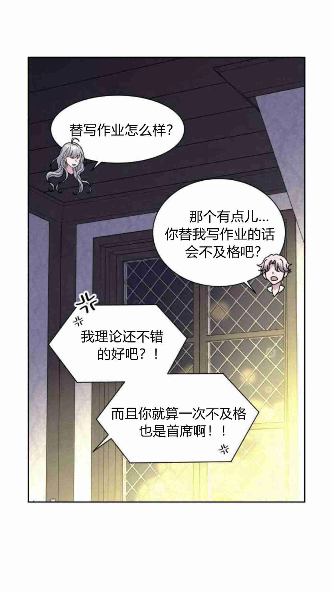 《要杀我的魔法师是谁》第08话 第31页