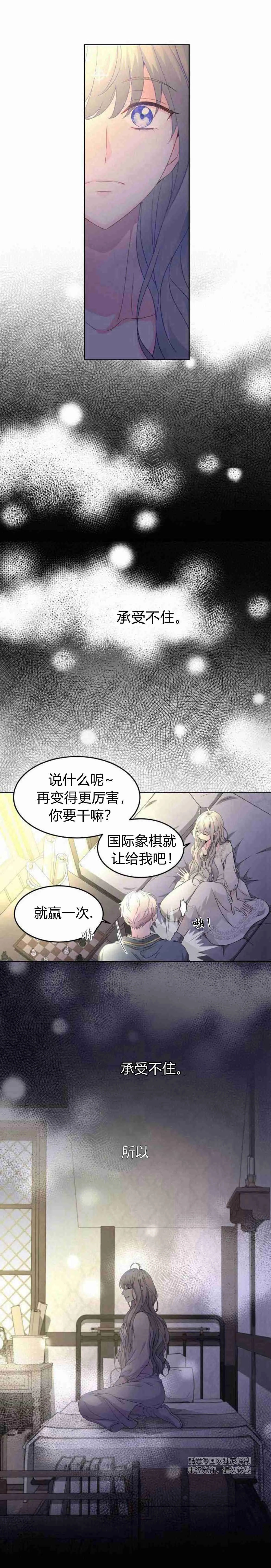 《要杀我的魔法师是谁》第08话 第37页