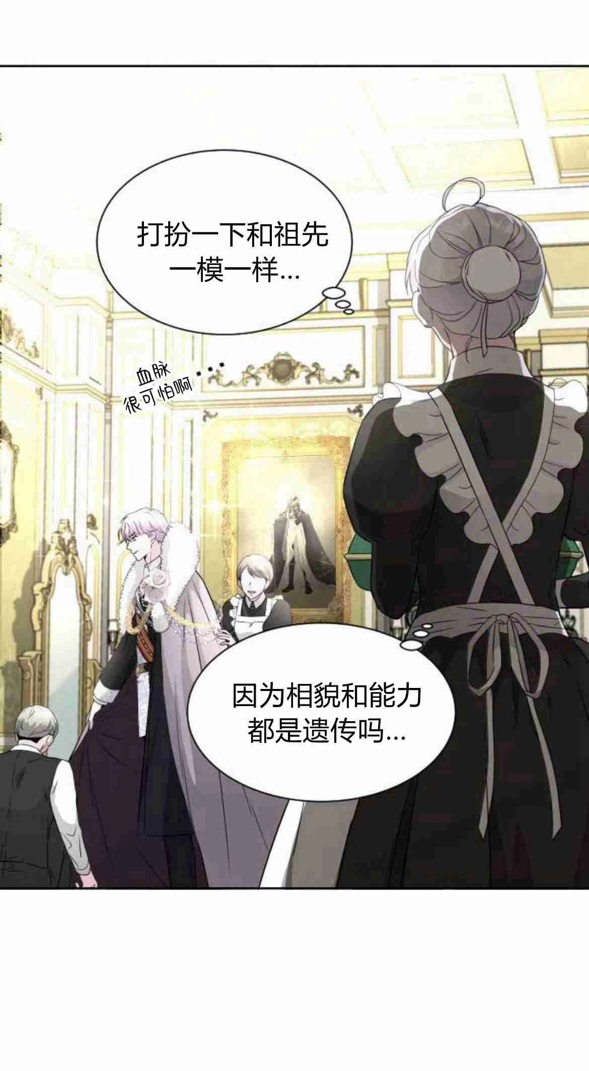 《要杀我的魔法师是谁》第08话 第5页