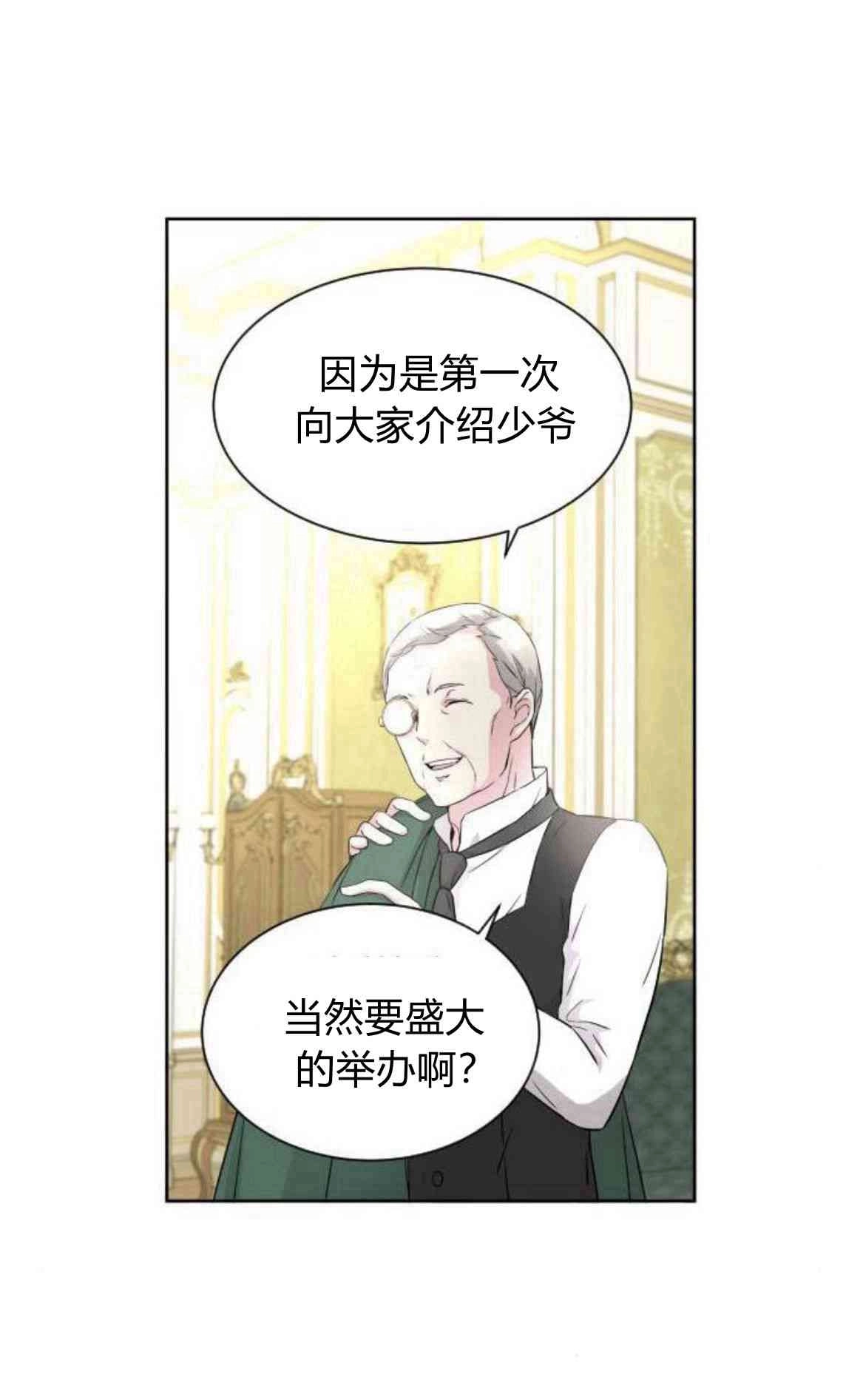 《要杀我的魔法师是谁》第08话 第14页