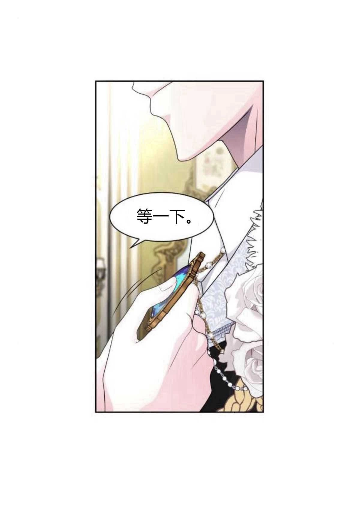 《要杀我的魔法师是谁》第08话 第8页