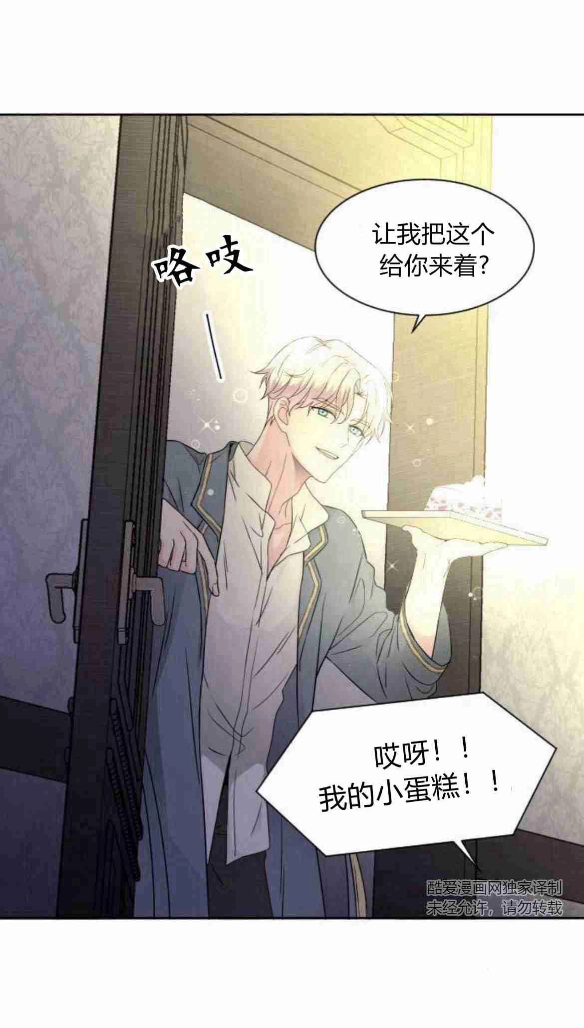 《要杀我的魔法师是谁》第08话 第27页