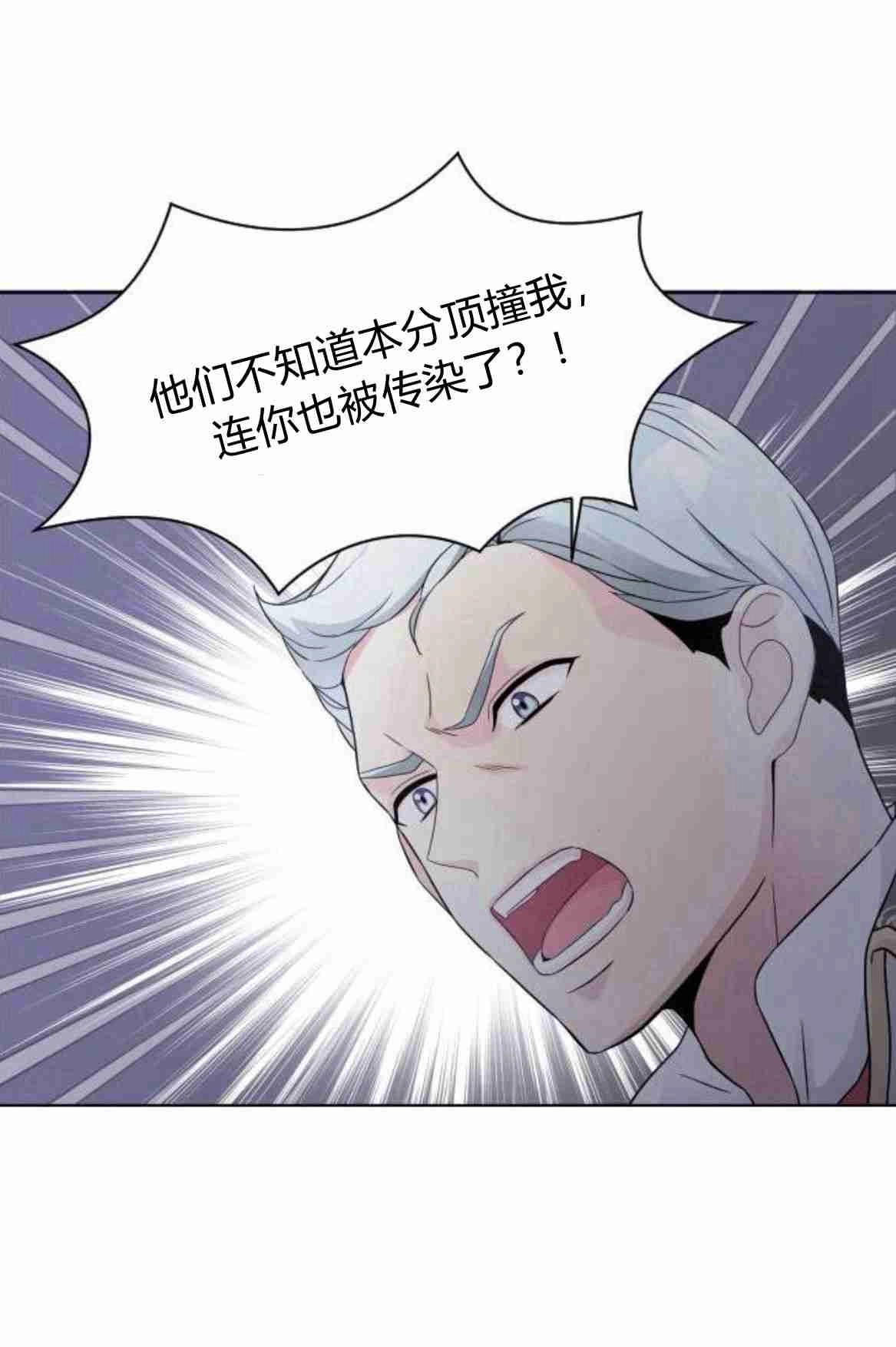 《要杀我的魔法师是谁》第08话 第46页