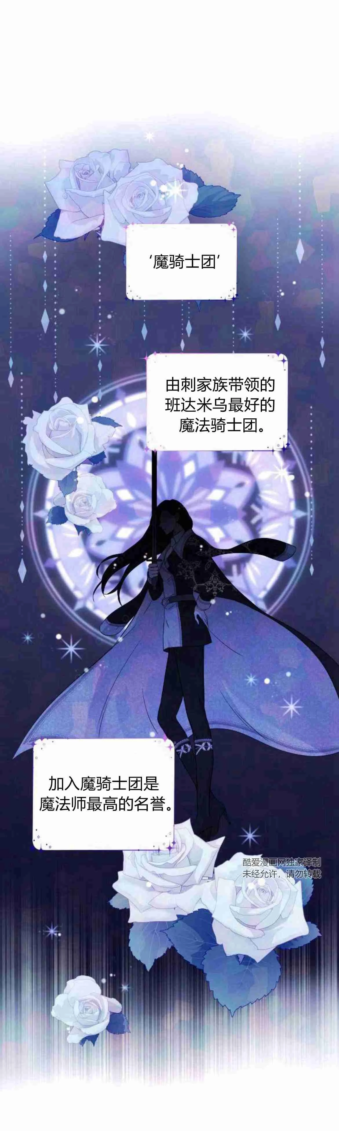 《要杀我的魔法师是谁》第08话 第18页