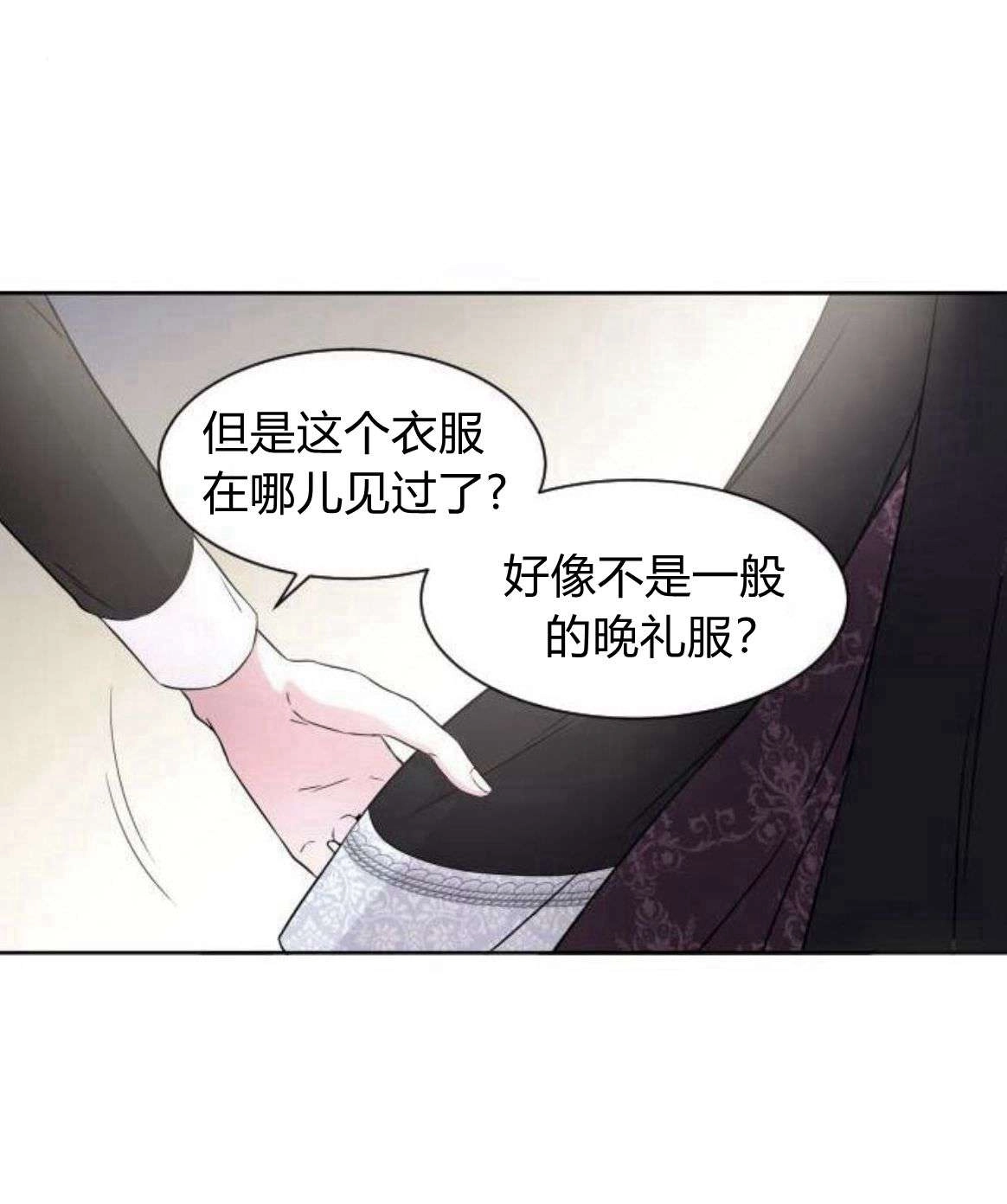 《要杀我的魔法师是谁》第08话 第16页
