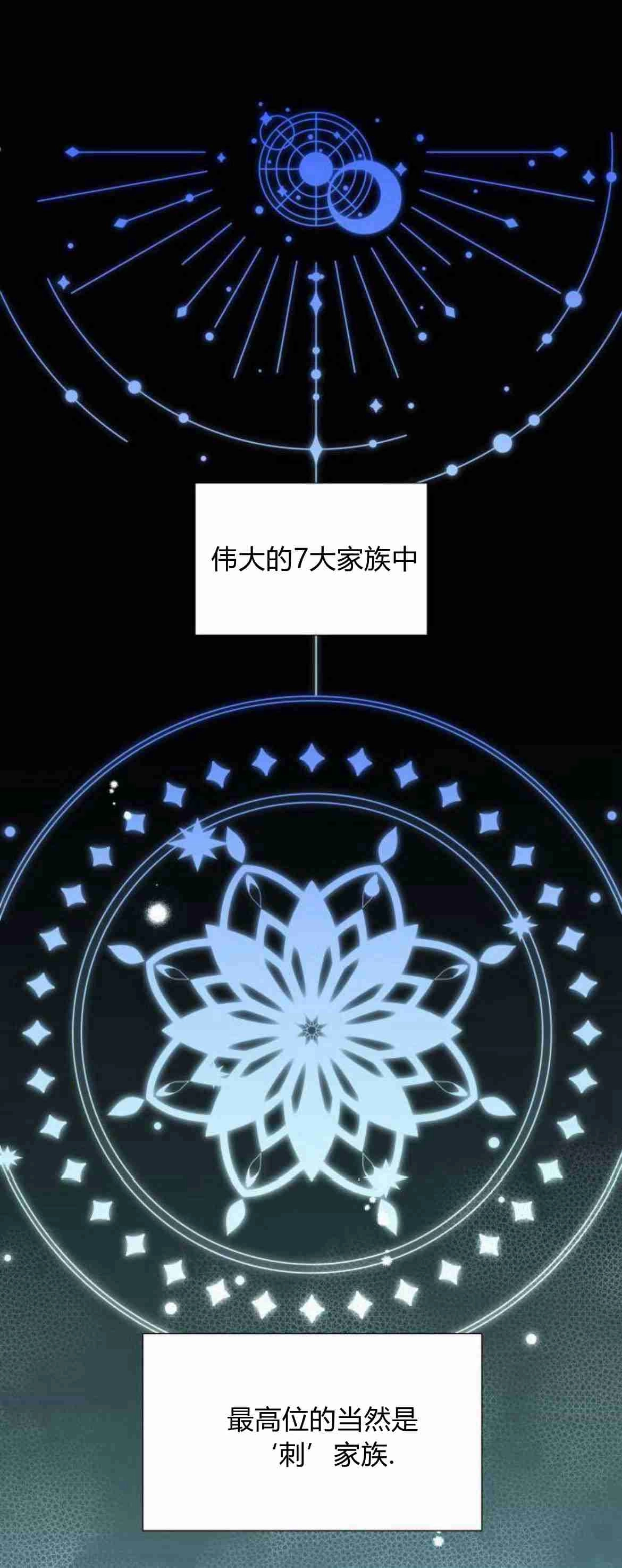《要杀我的魔法师是谁》第08话 第2页