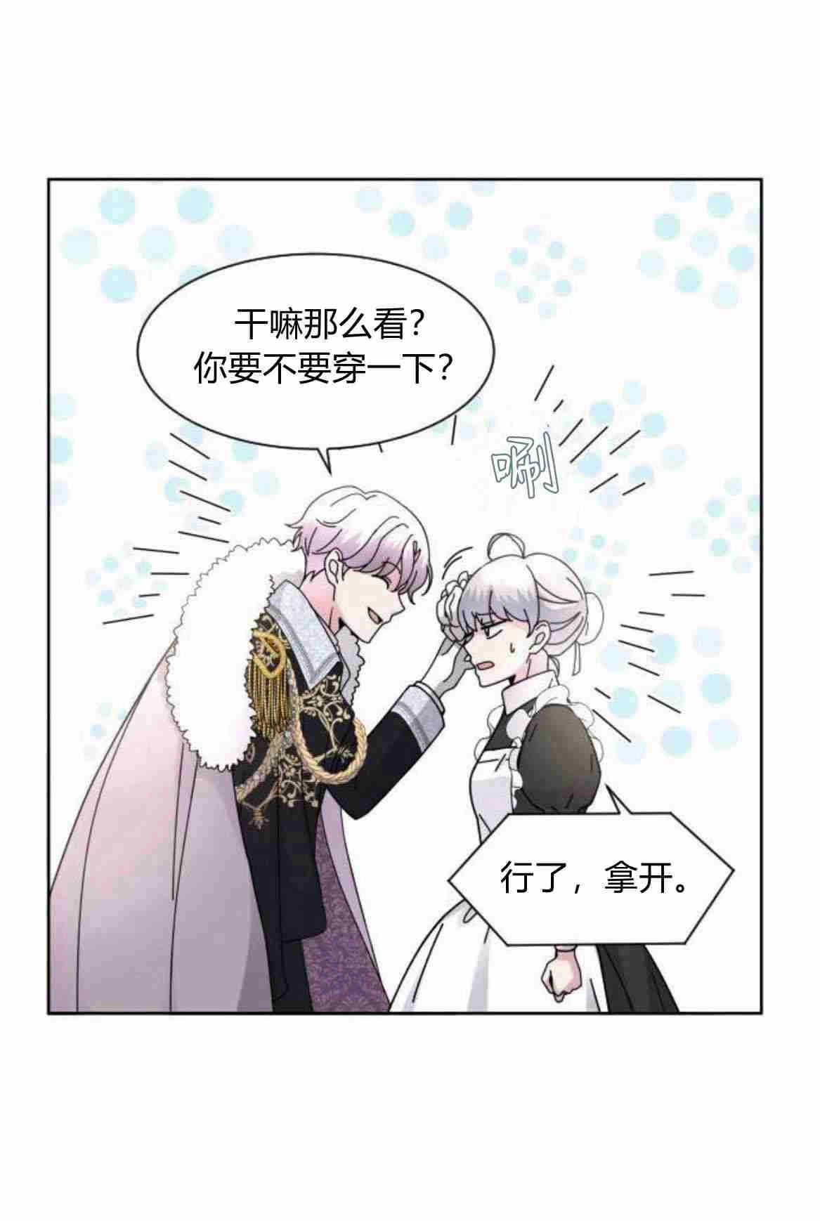 《要杀我的魔法师是谁》第08话 第20页