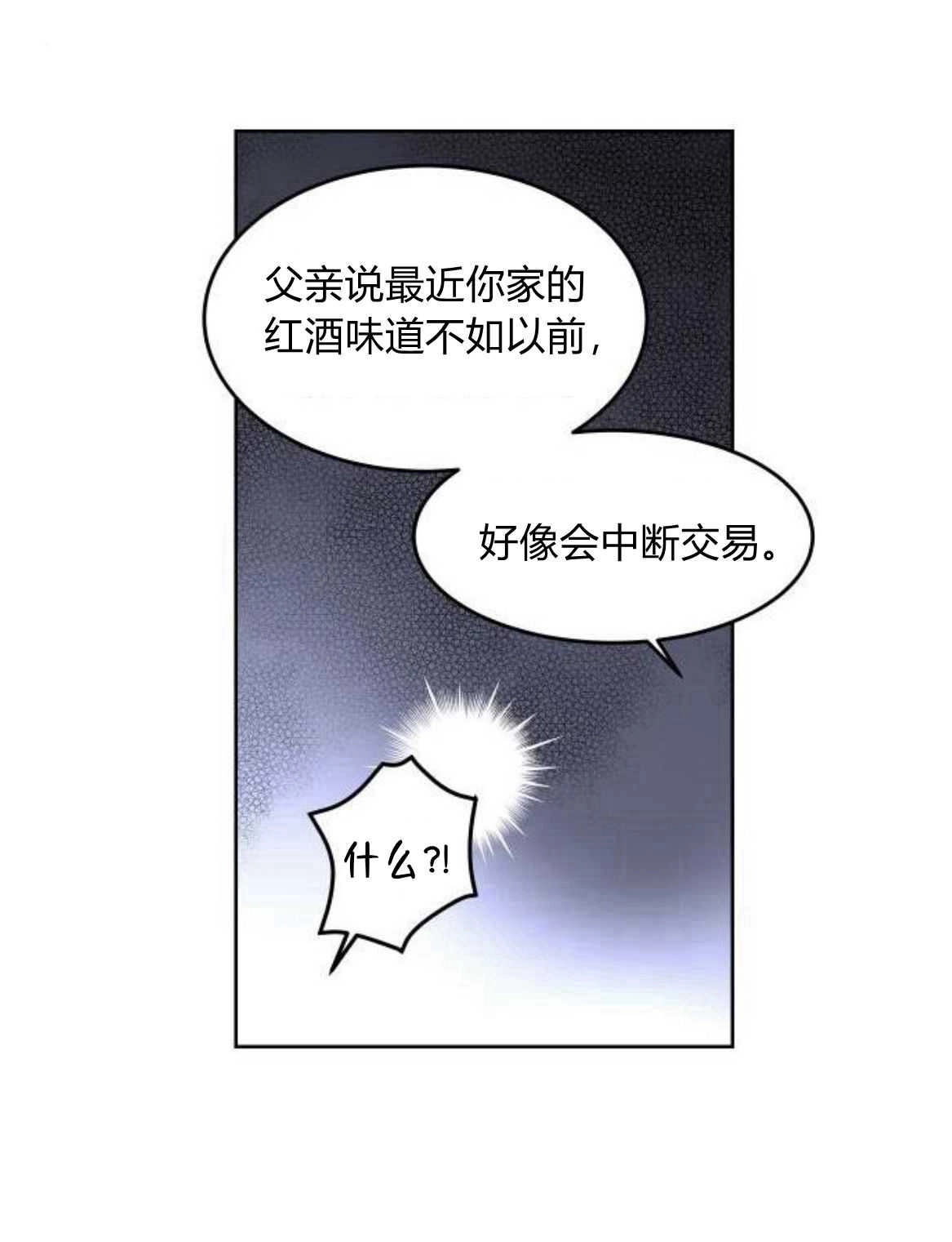 《要杀我的魔法师是谁》第08话 第47页