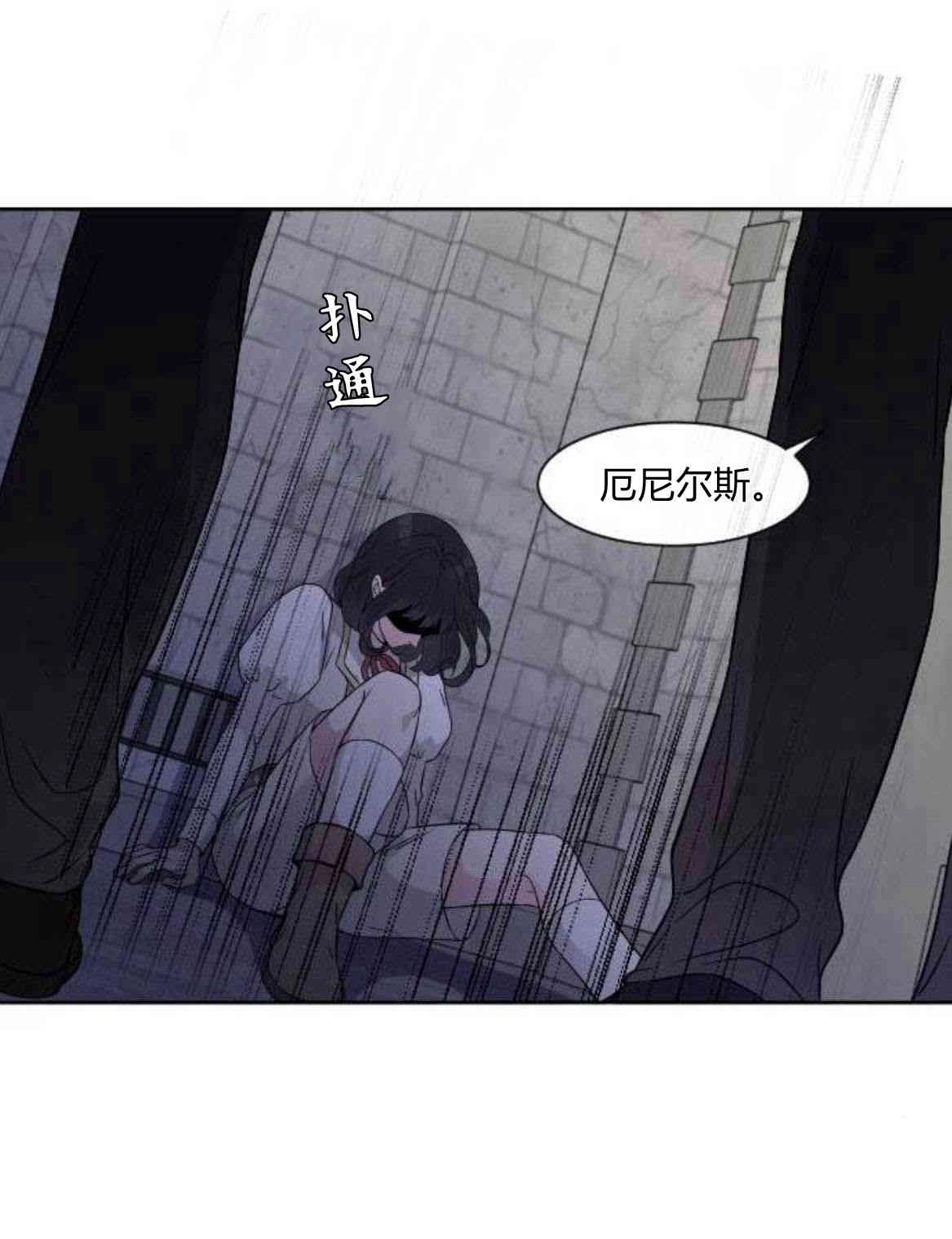 《要杀我的魔法师是谁》第08话 第41页