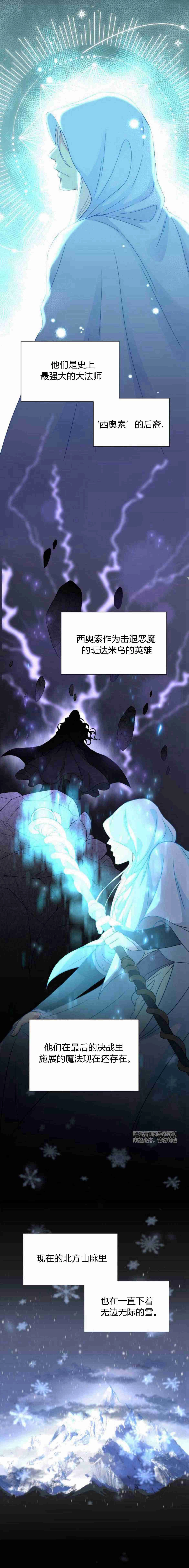 《要杀我的魔法师是谁》第08话 第3页