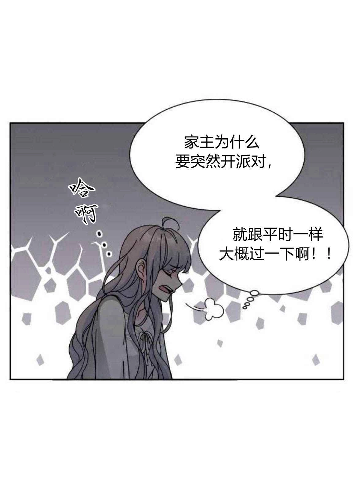 《要杀我的魔法师是谁》第08话 第25页