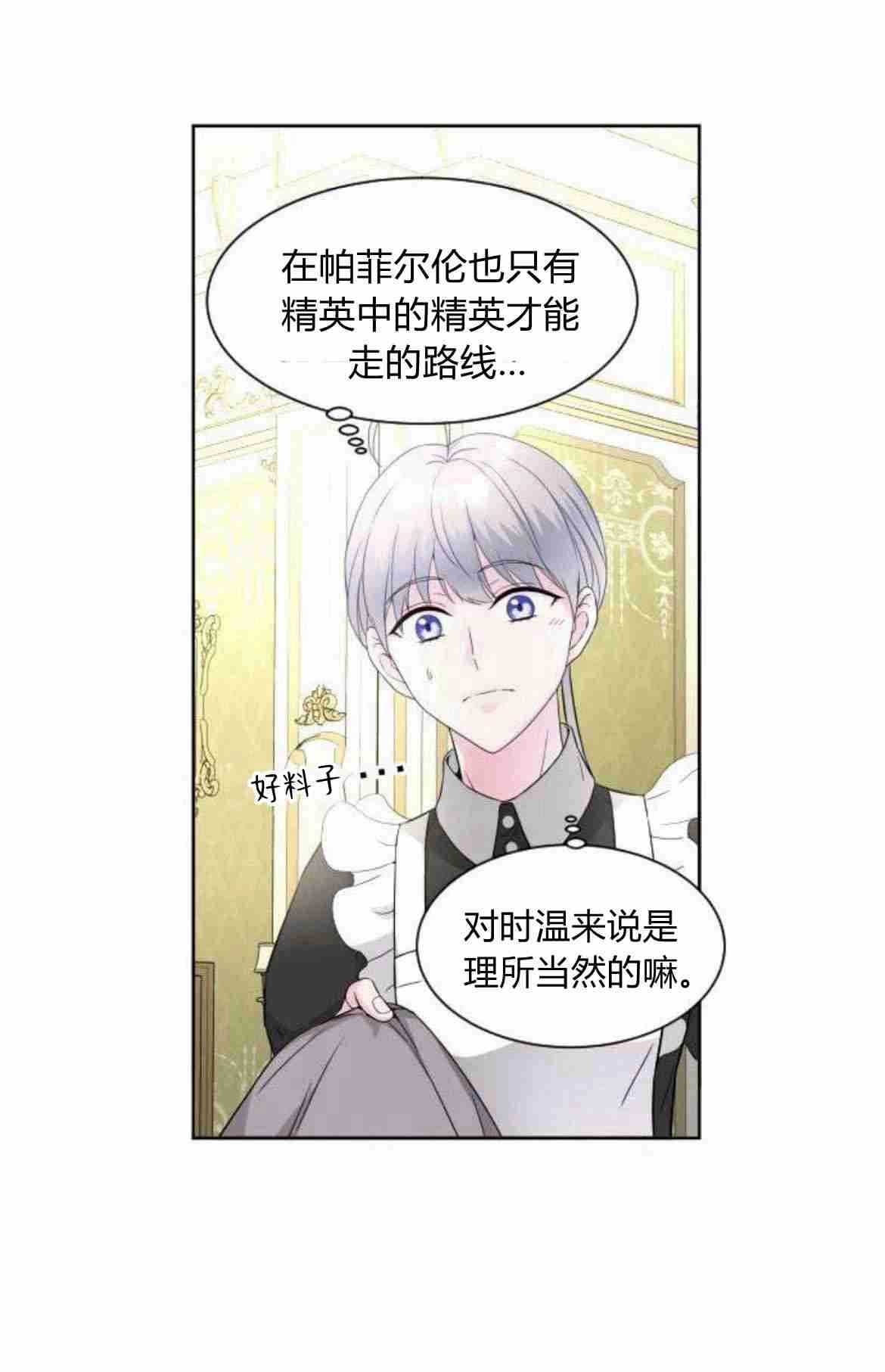 《要杀我的魔法师是谁》第08话 第19页