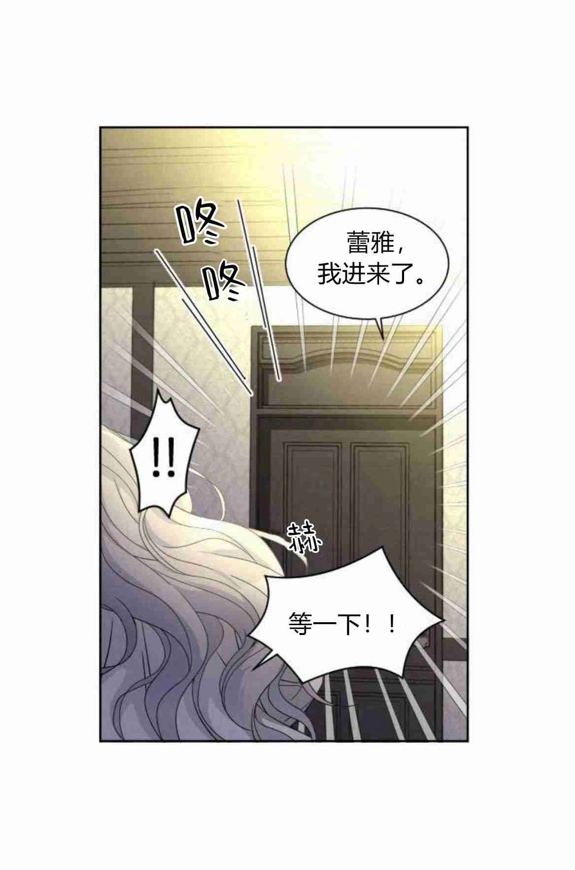 《要杀我的魔法师是谁》第08话 第26页