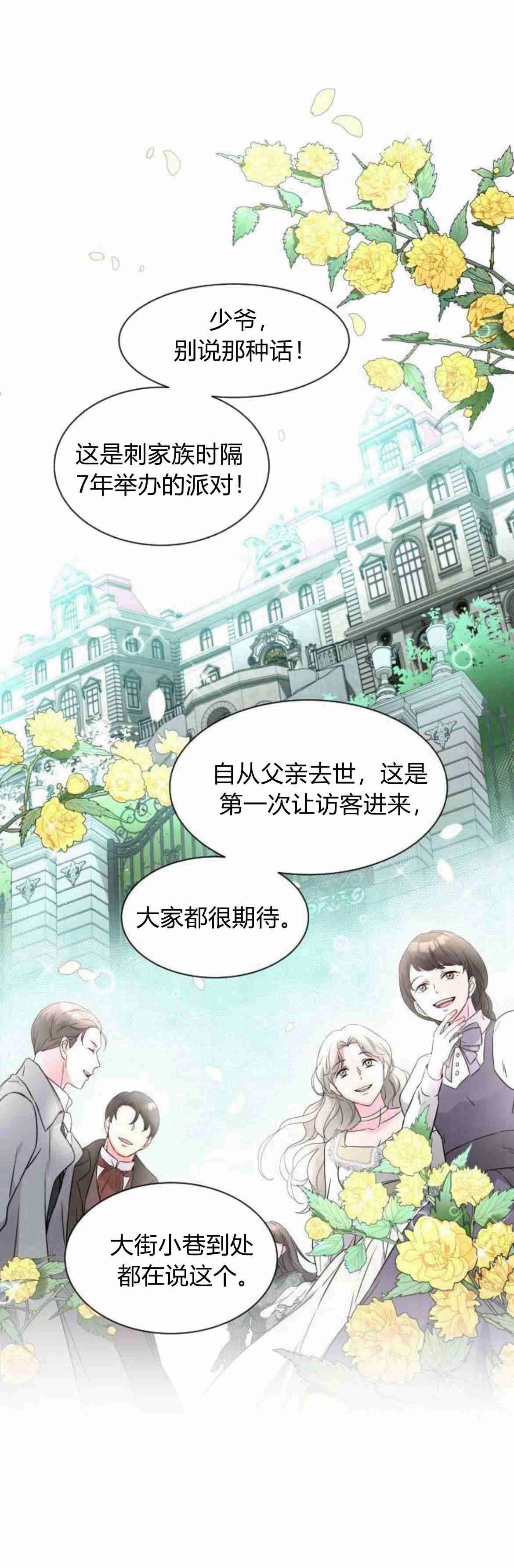 《要杀我的魔法师是谁》第08话 第13页
