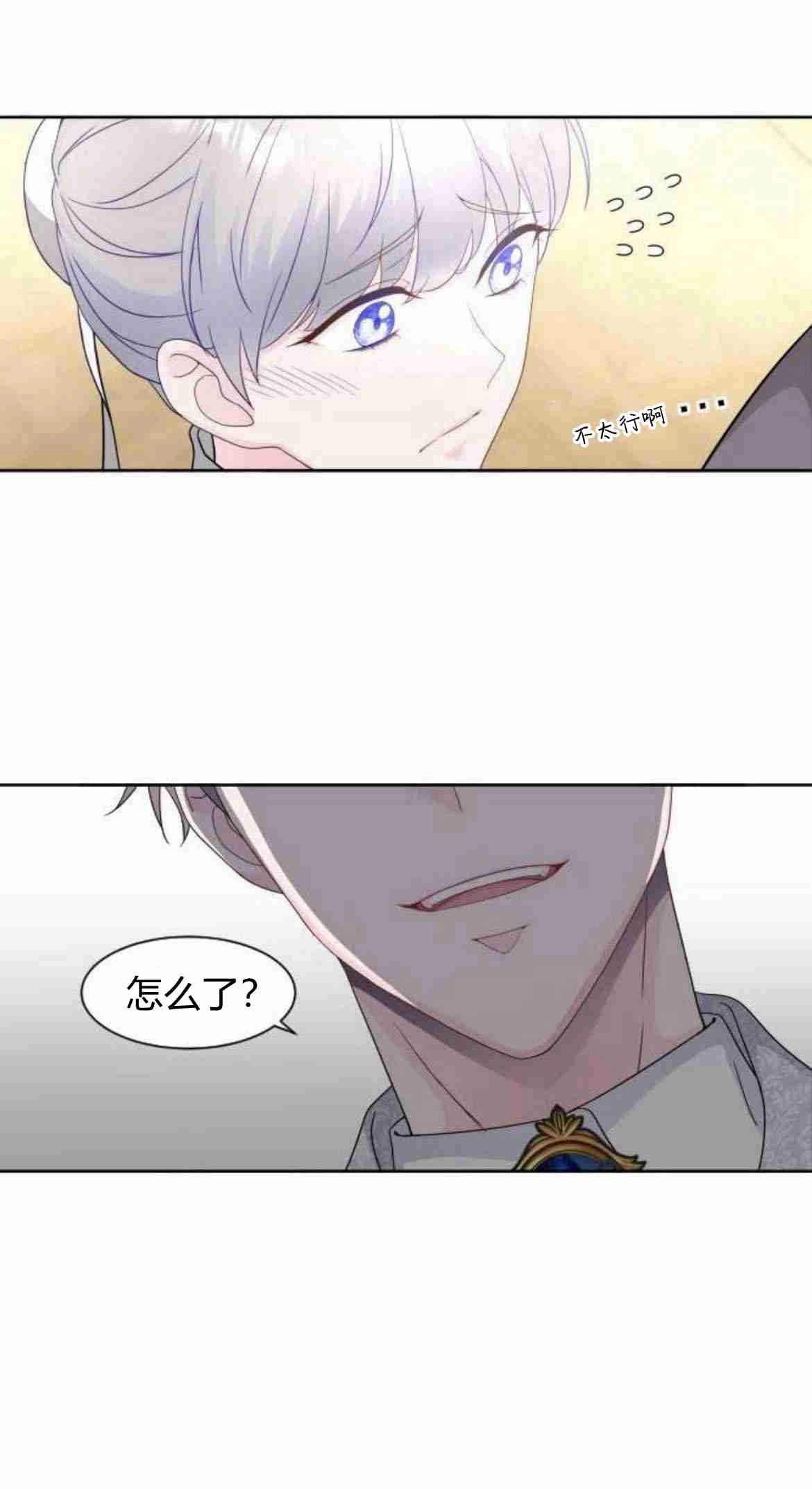 《要杀我的魔法师是谁》第08话 第9页
