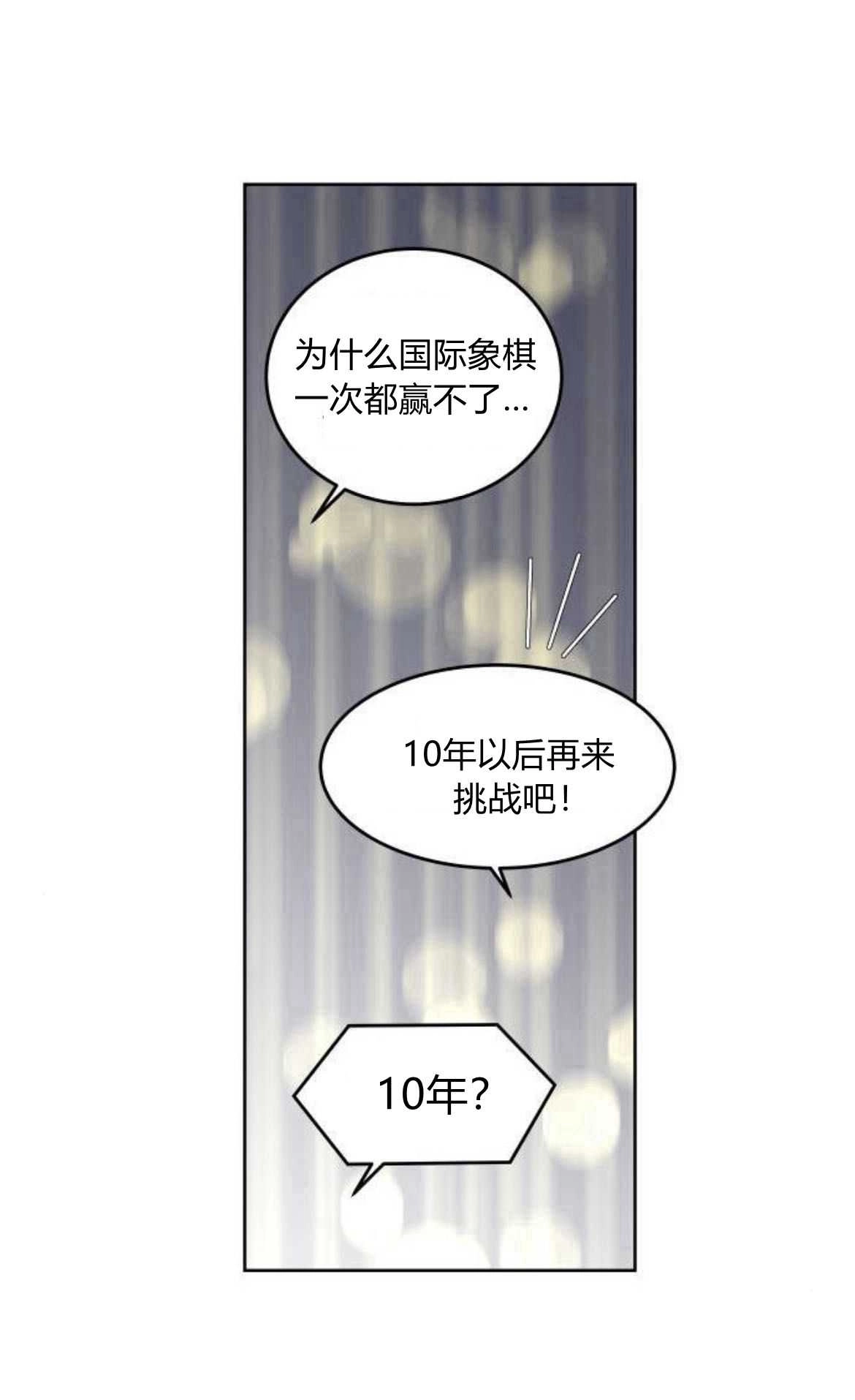 《要杀我的魔法师是谁》第08话 第35页