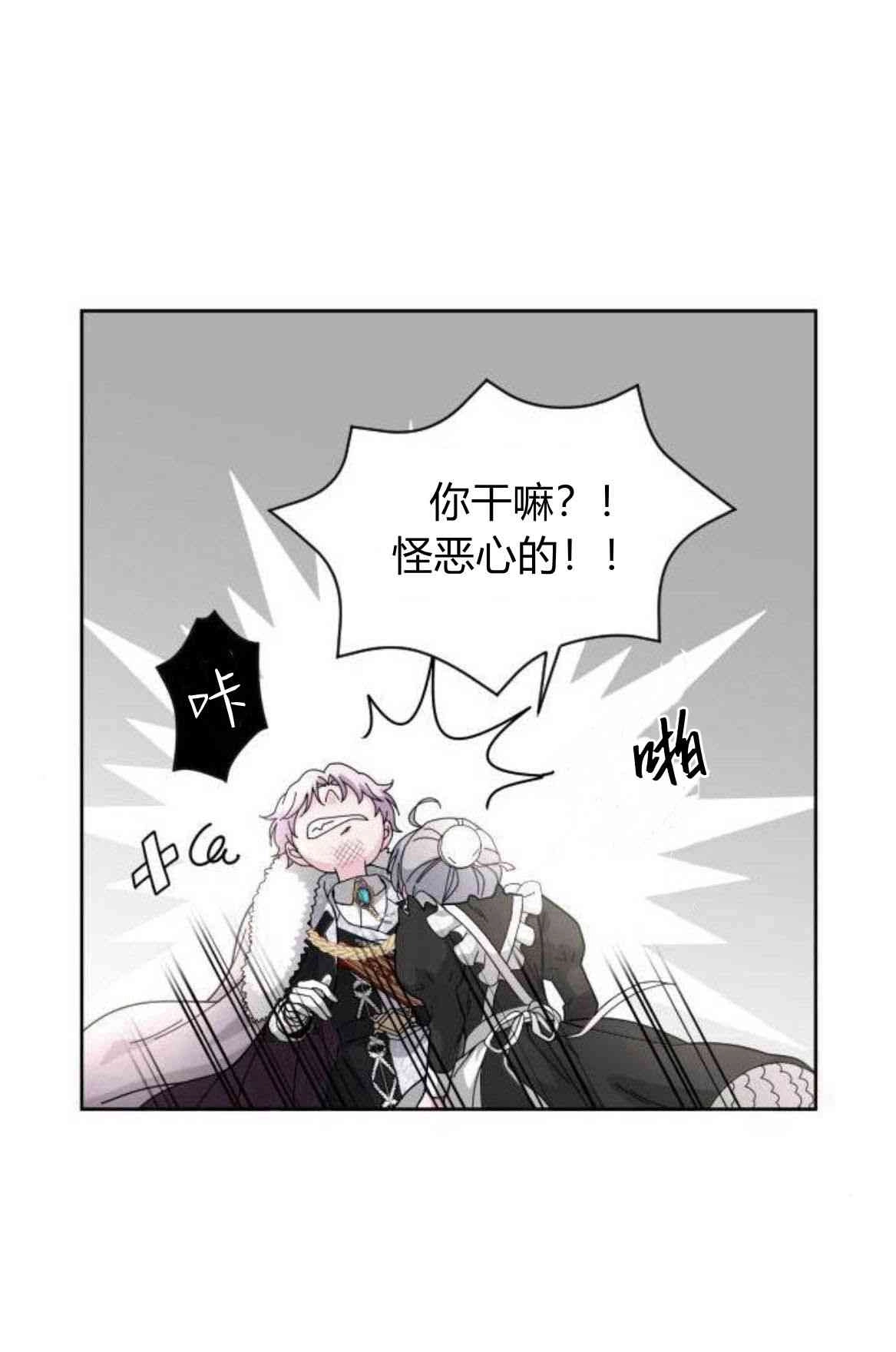 《要杀我的魔法师是谁》第08话 第11页