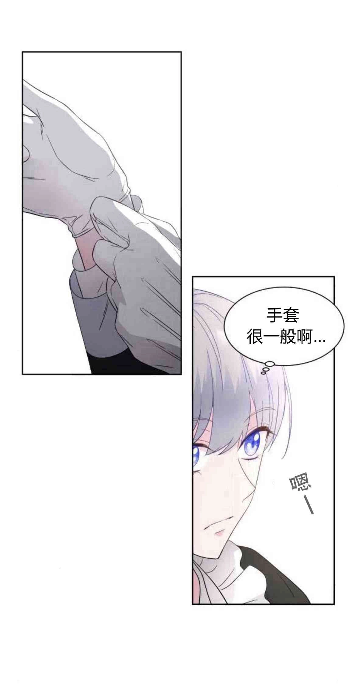《要杀我的魔法师是谁》第08话 第6页
