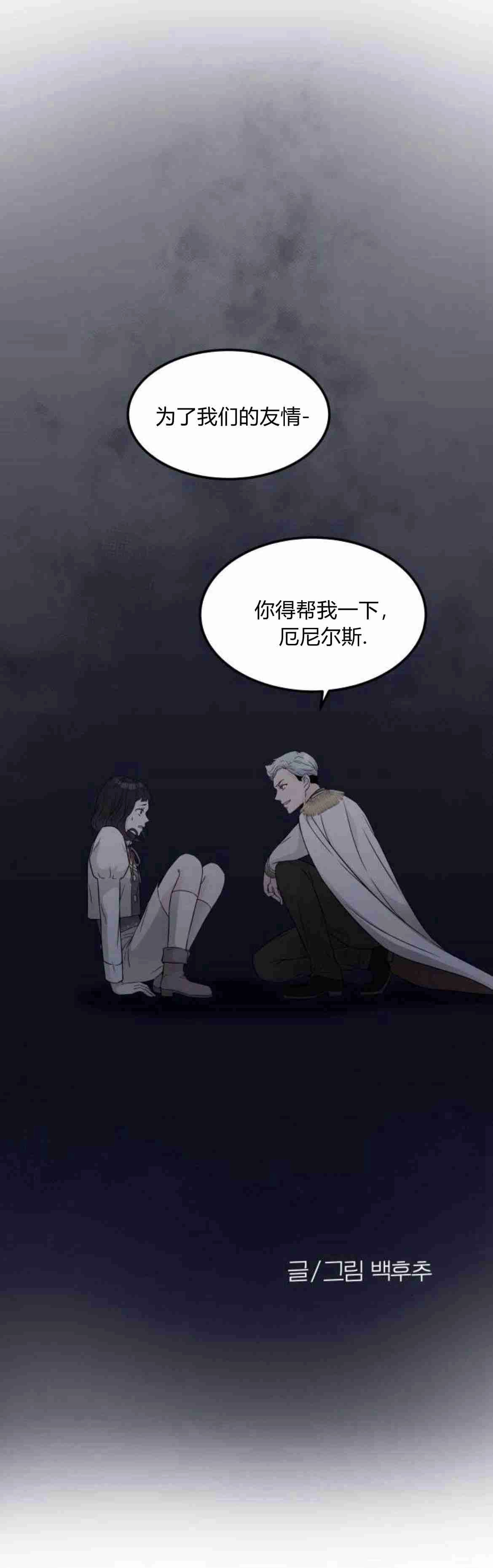《要杀我的魔法师是谁》第08话 第50页