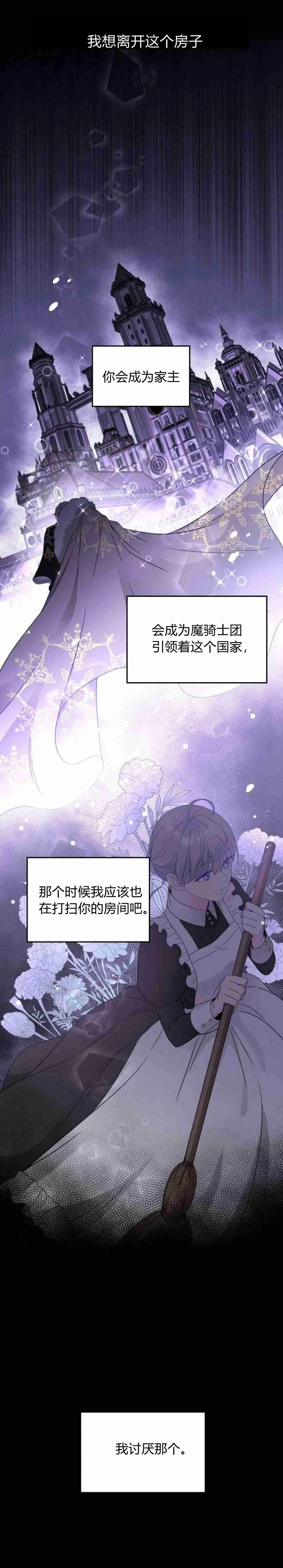 《要杀我的魔法师是谁》第08话 第38页