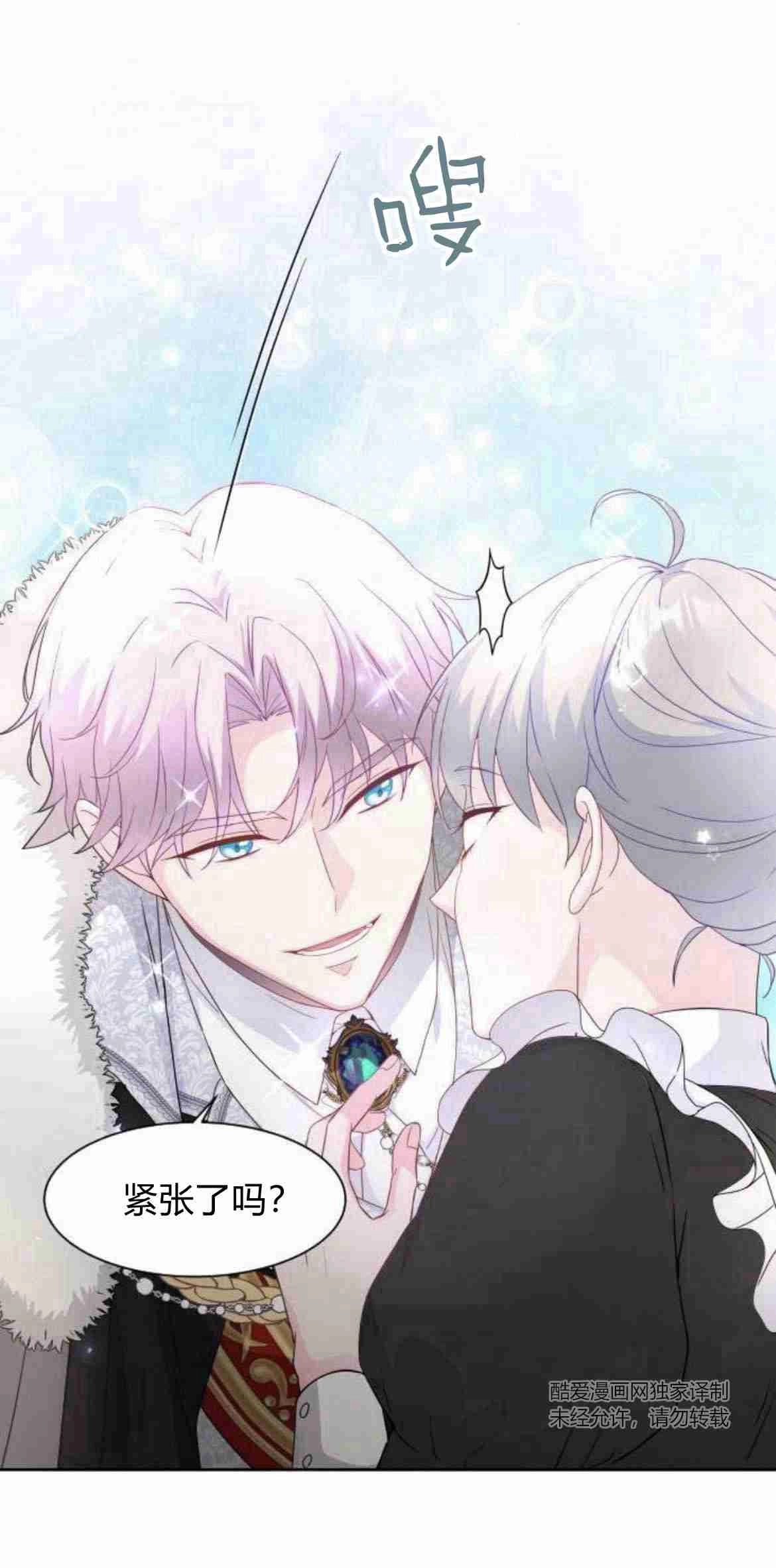 《要杀我的魔法师是谁》第08话 第10页