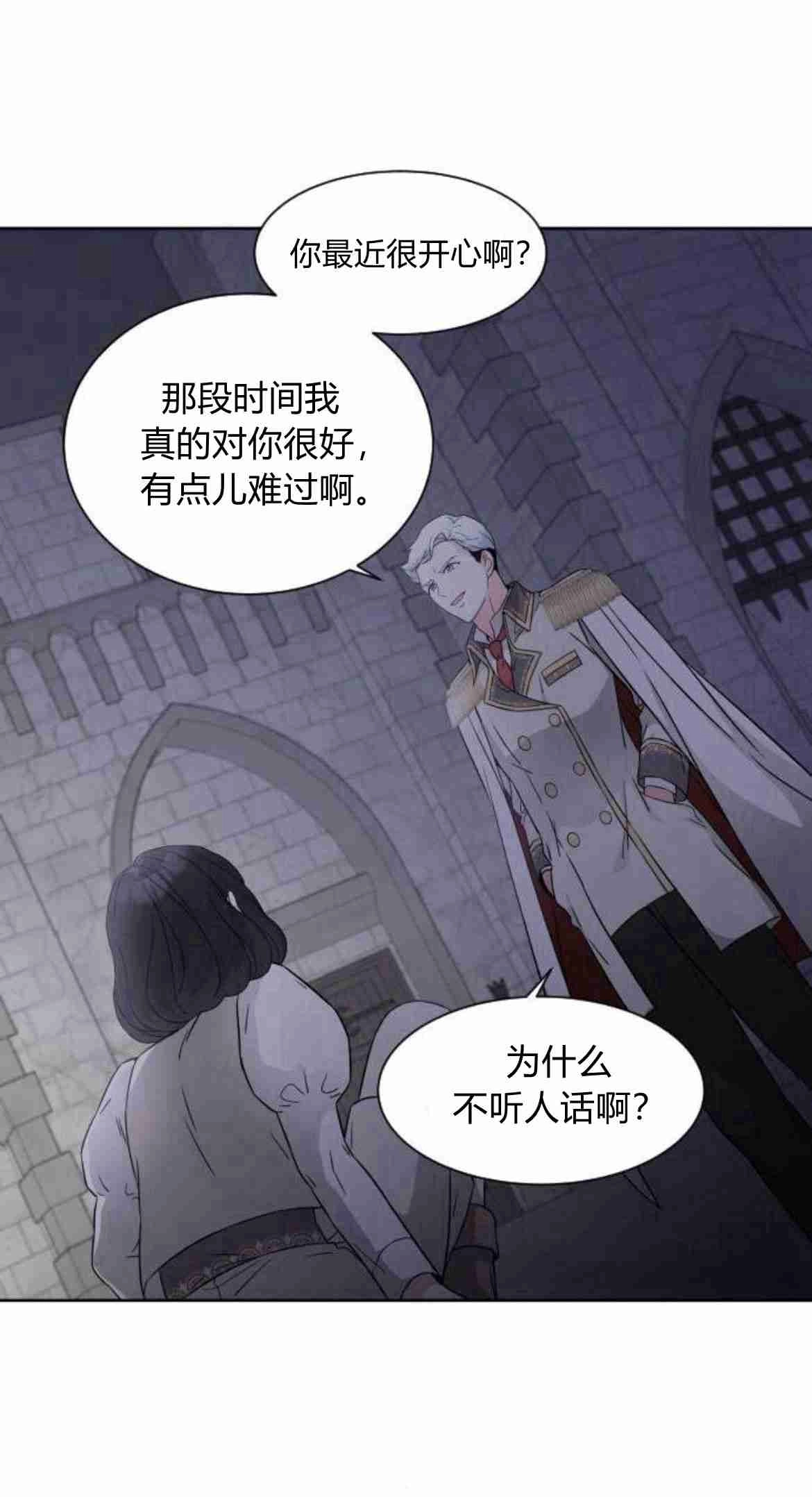 《要杀我的魔法师是谁》第08话 第42页