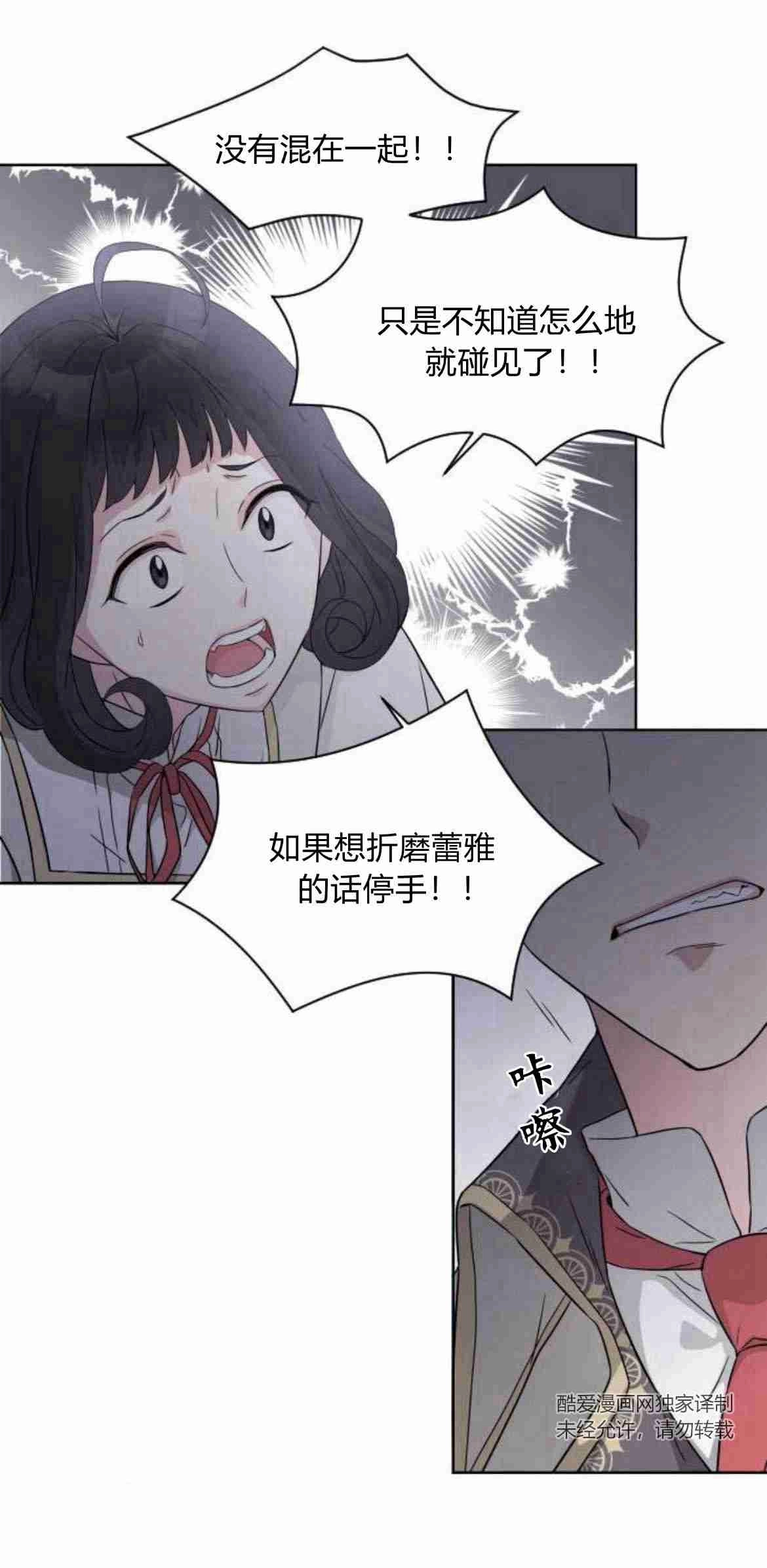 《要杀我的魔法师是谁》第08话 第44页