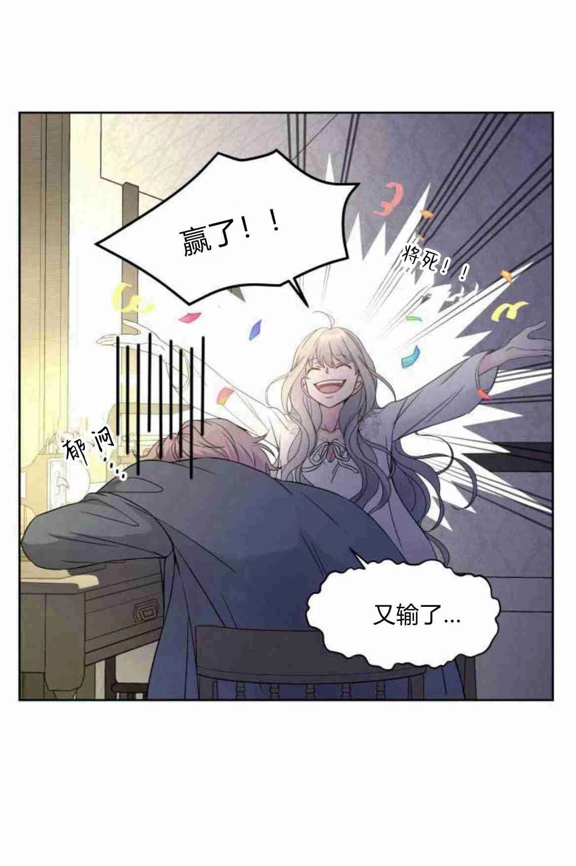 《要杀我的魔法师是谁》第08话 第34页