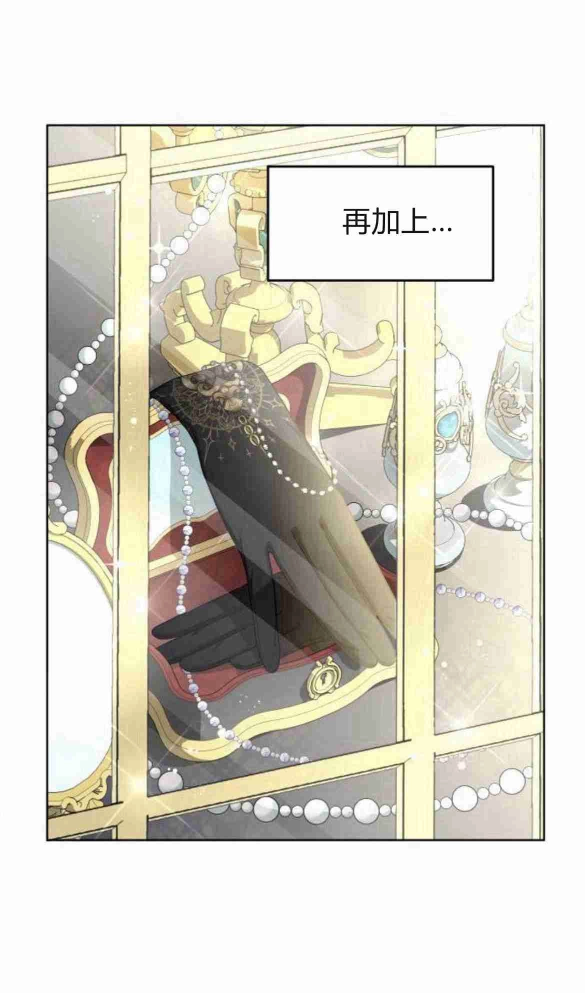 《要杀我的魔法师是谁》第09话 第12页