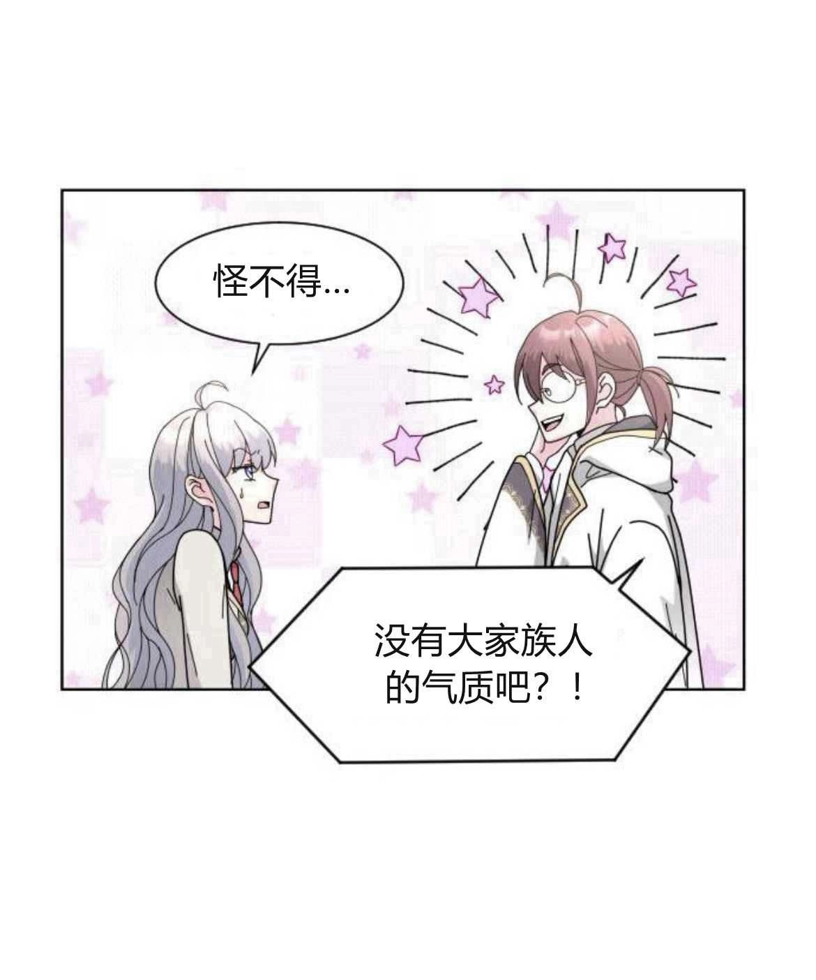 《要杀我的魔法师是谁》第09话 第28页
