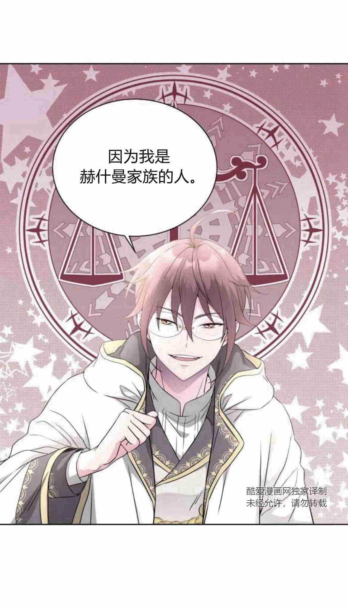 《要杀我的魔法师是谁》第09话 第25页