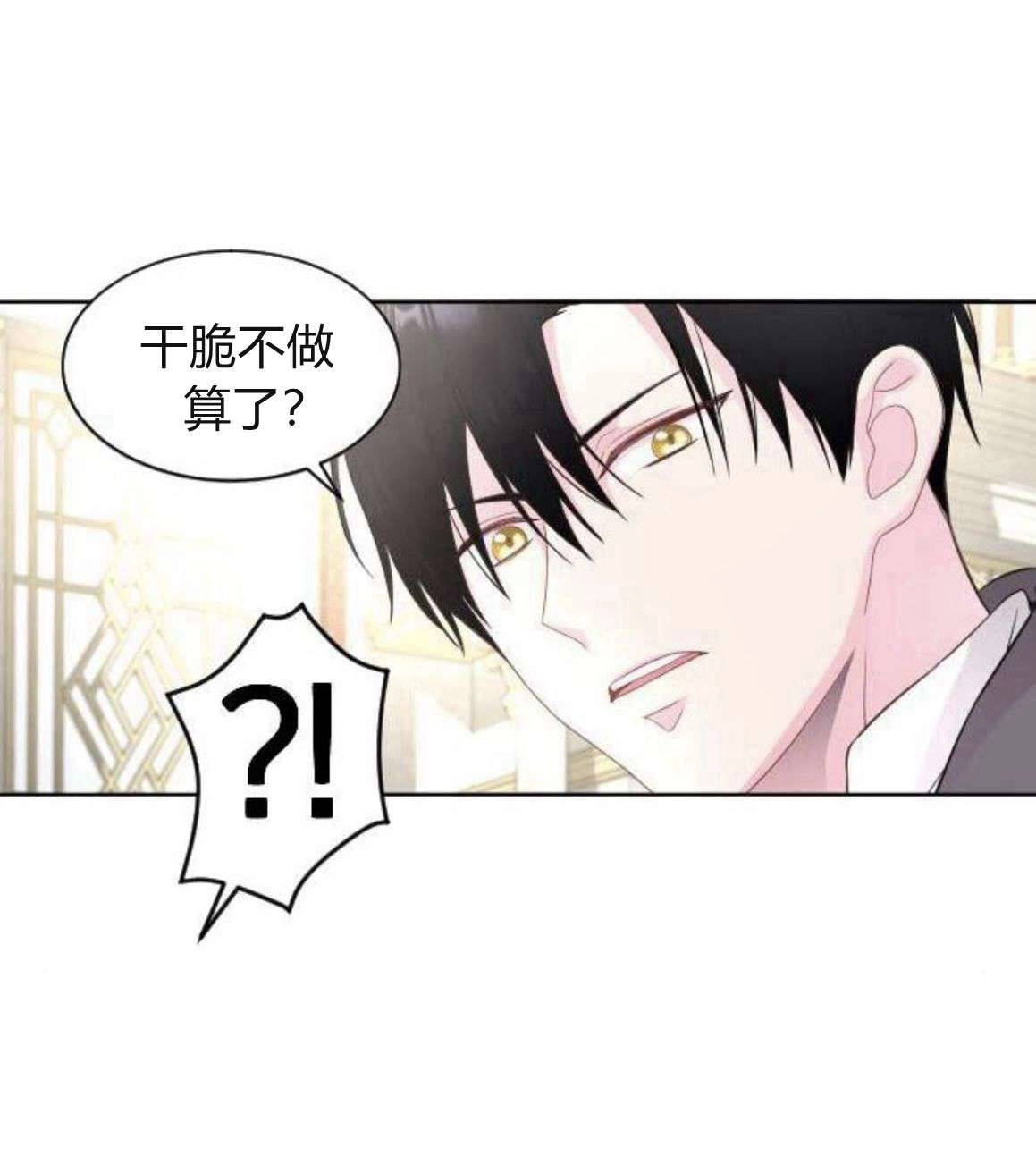 《要杀我的魔法师是谁》第09话 第45页