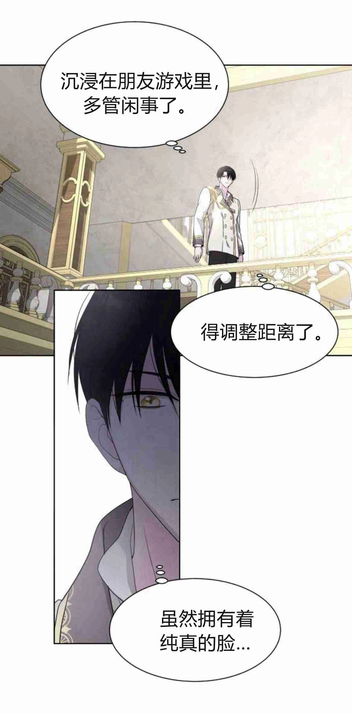 《要杀我的魔法师是谁》第09话 第58页