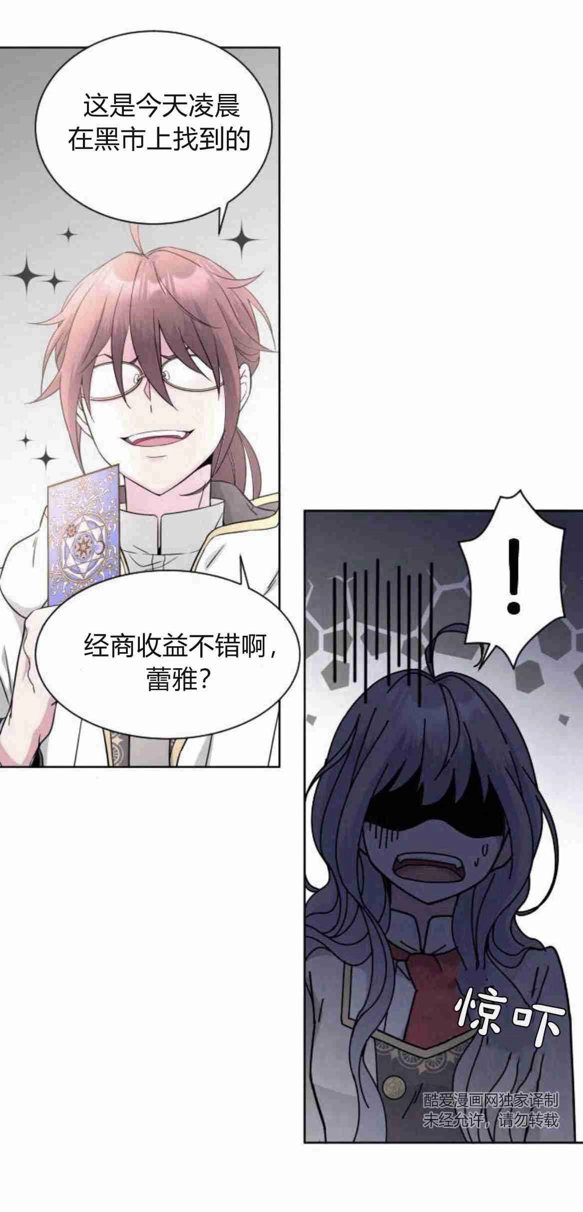 《要杀我的魔法师是谁》第09话 第34页