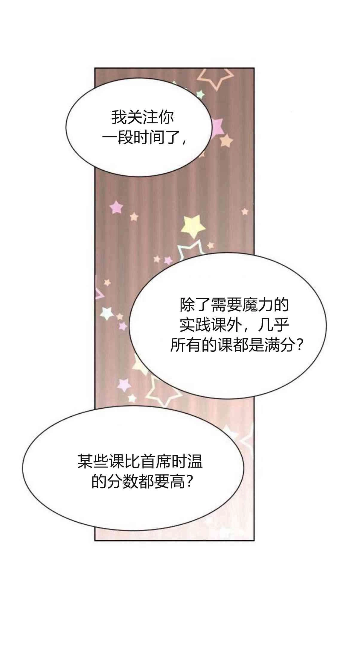 《要杀我的魔法师是谁》第09话 第31页