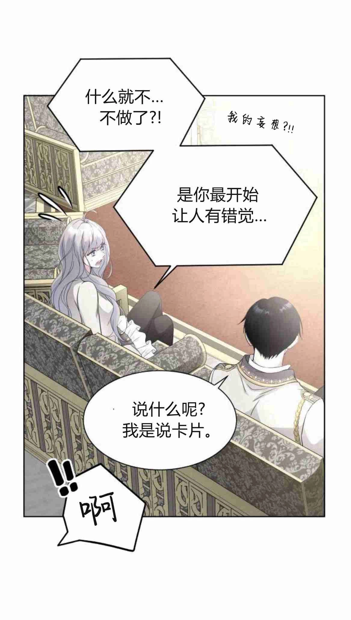 《要杀我的魔法师是谁》第09话 第46页