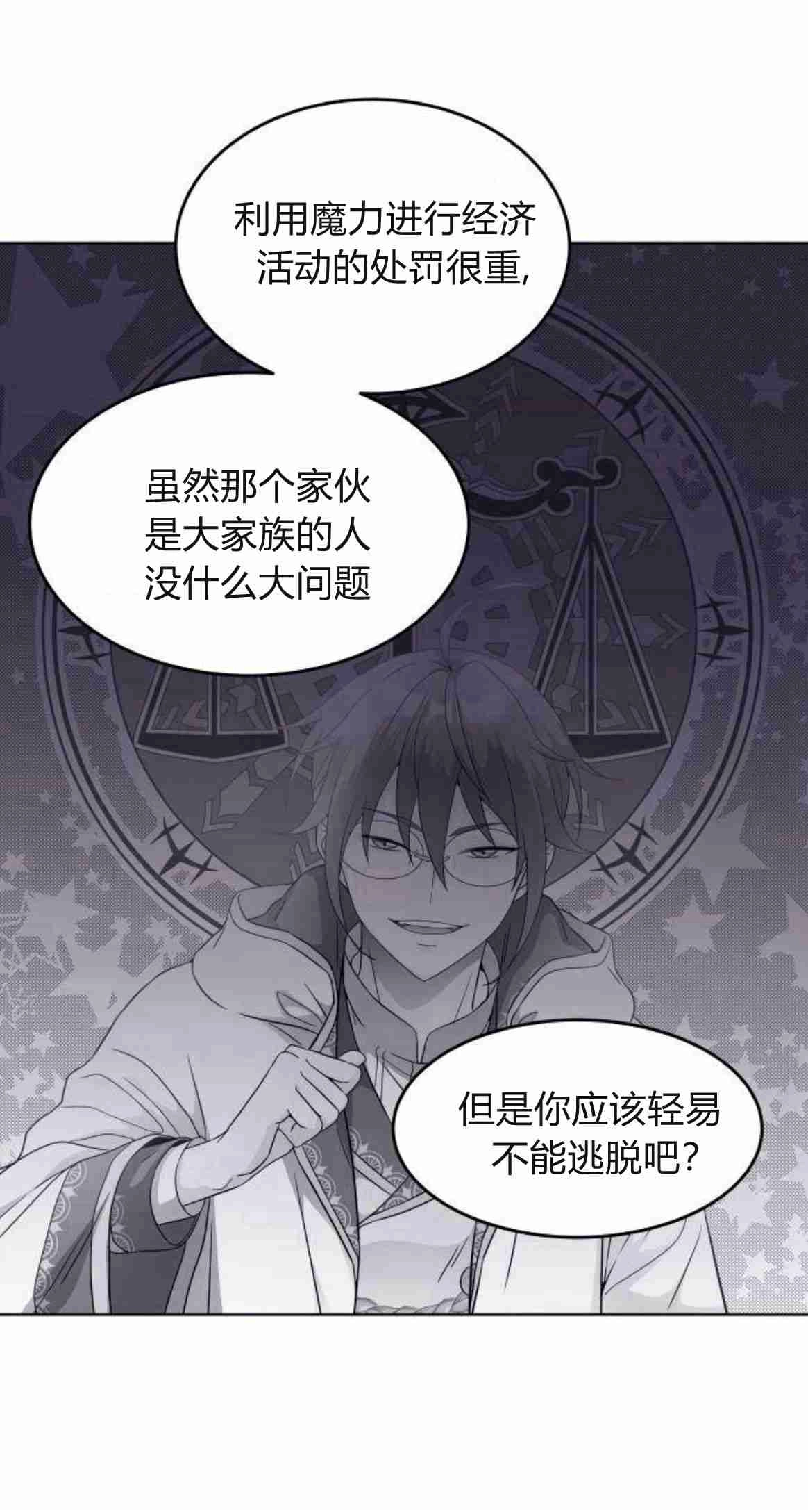 《要杀我的魔法师是谁》第09话 第48页