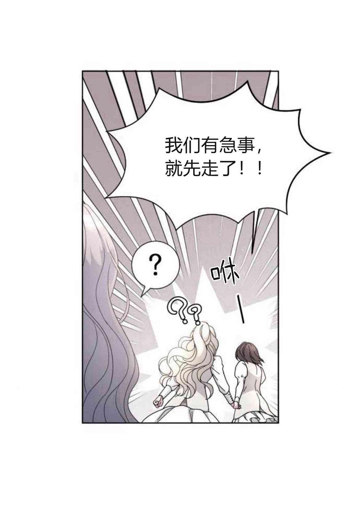 《要杀我的魔法师是谁》第09话 第23页